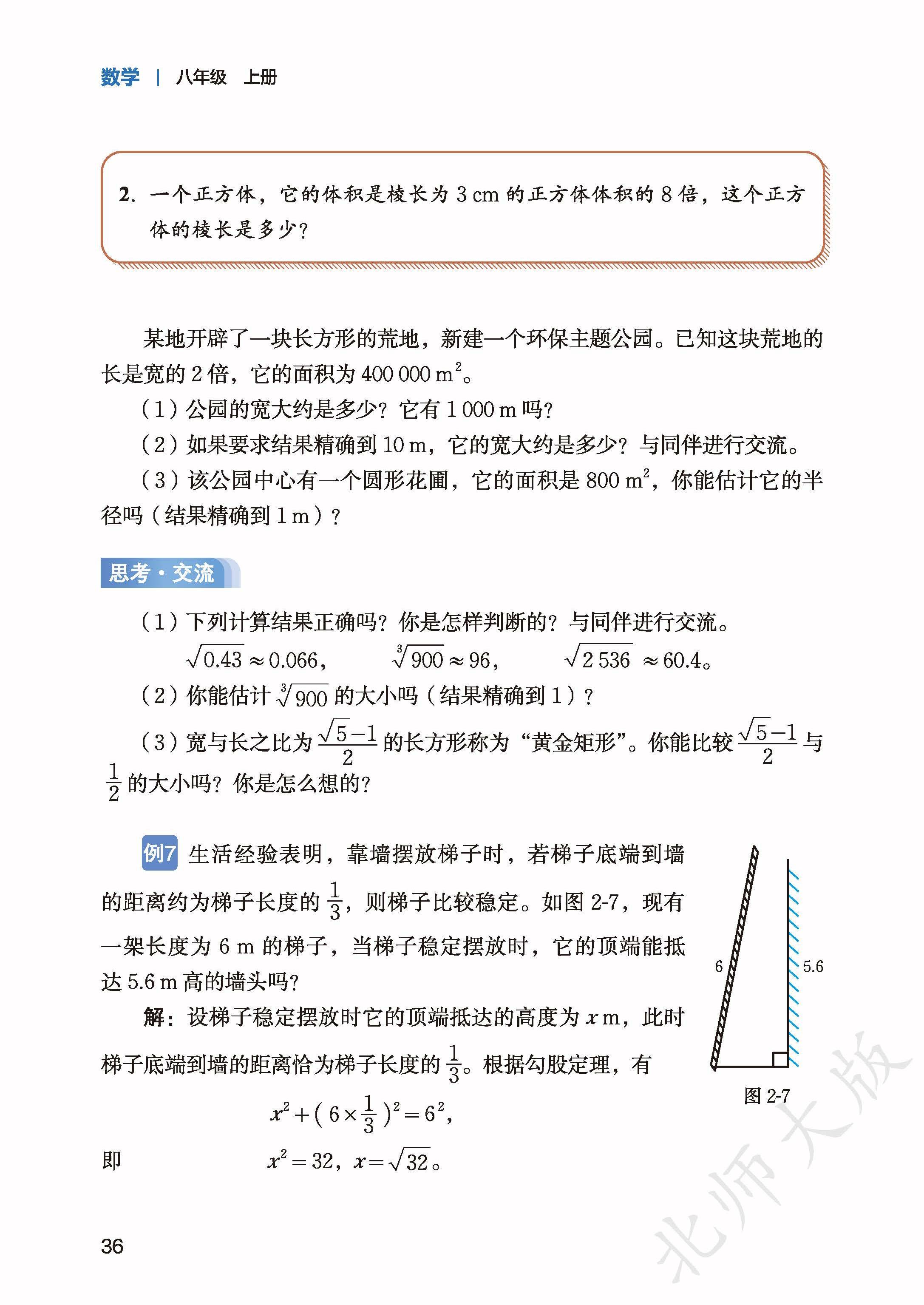 北师数学八上_44.jpg
