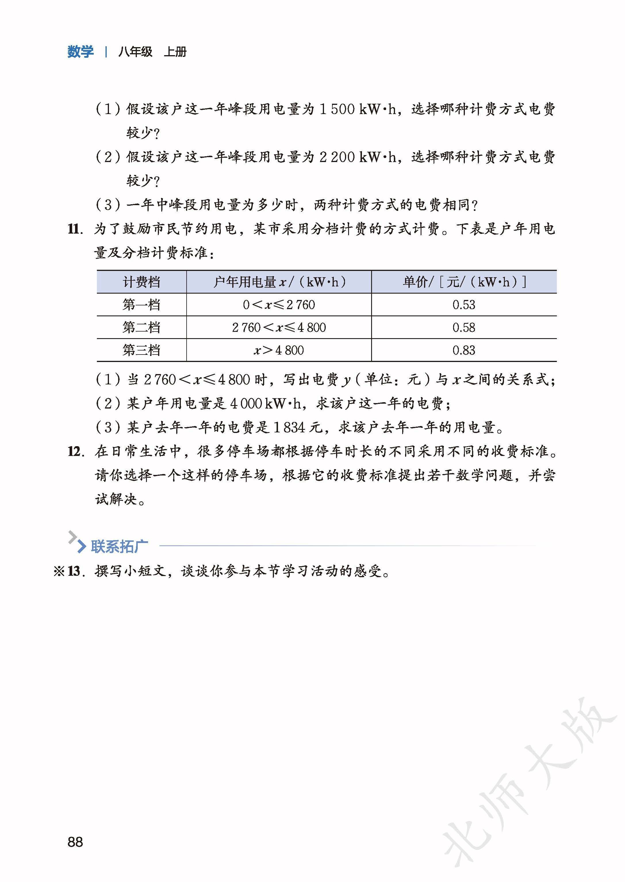 北师数学八上_96.jpg
