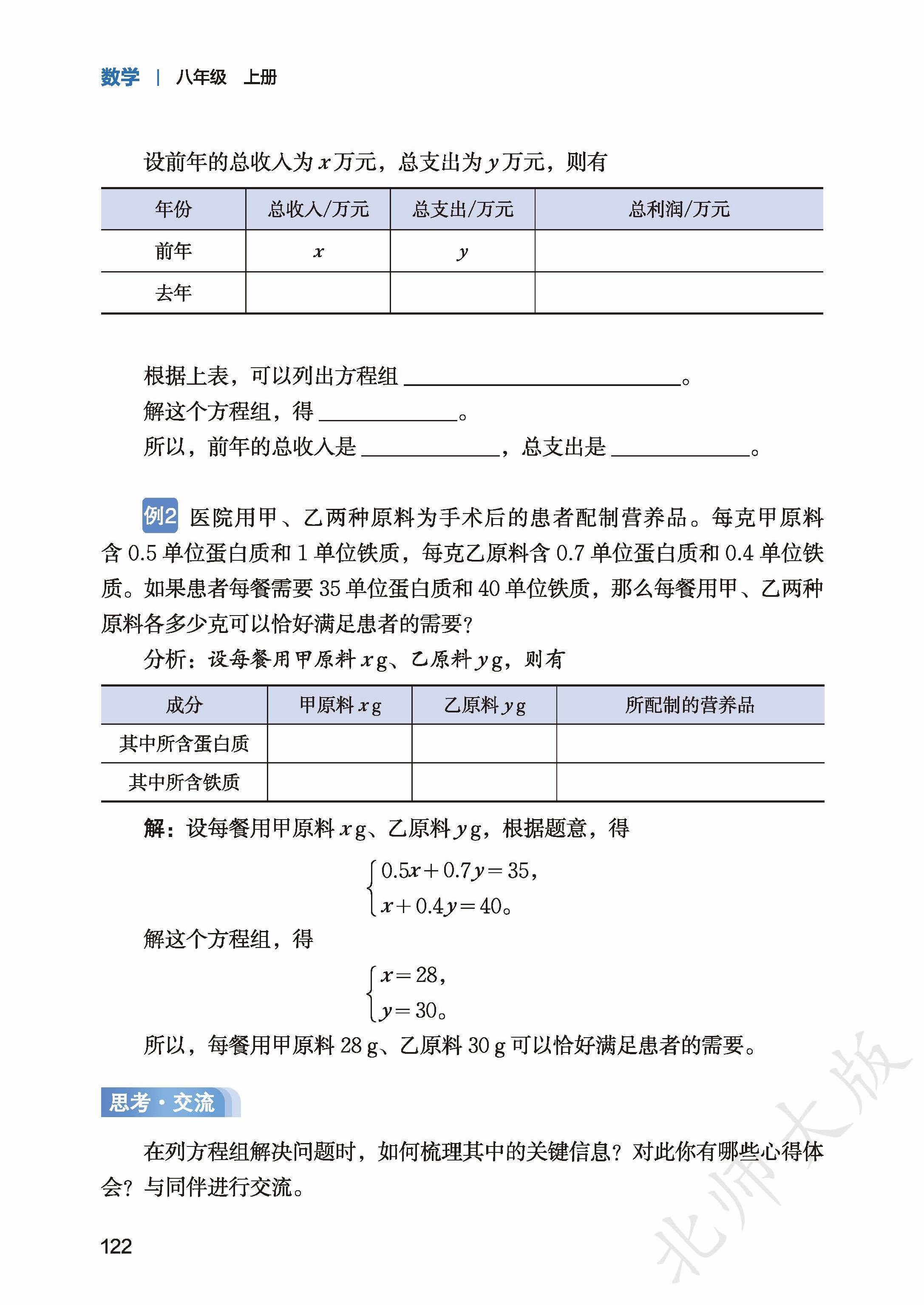 北师数学八上_130.jpg