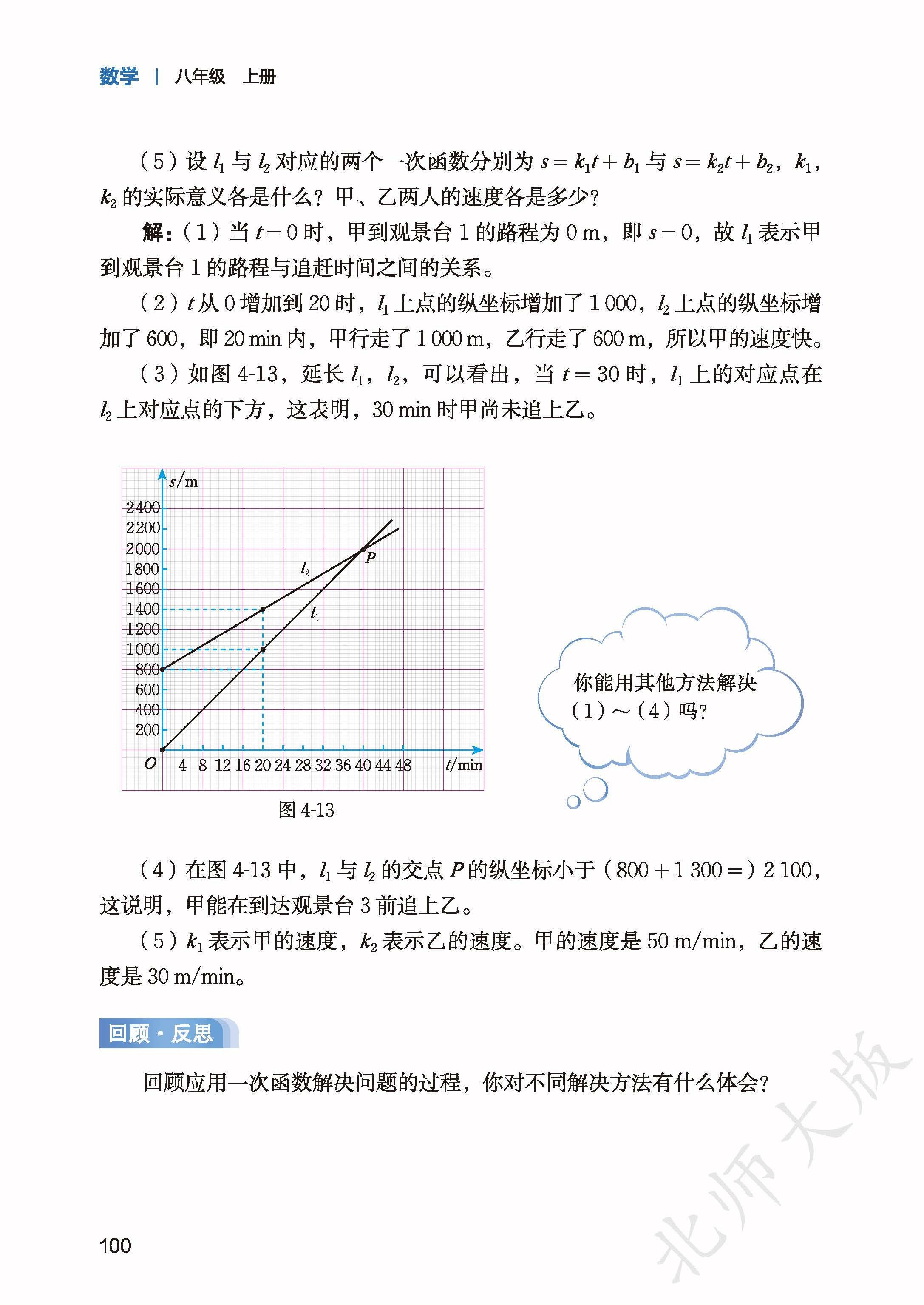 北师数学八上_108.jpg