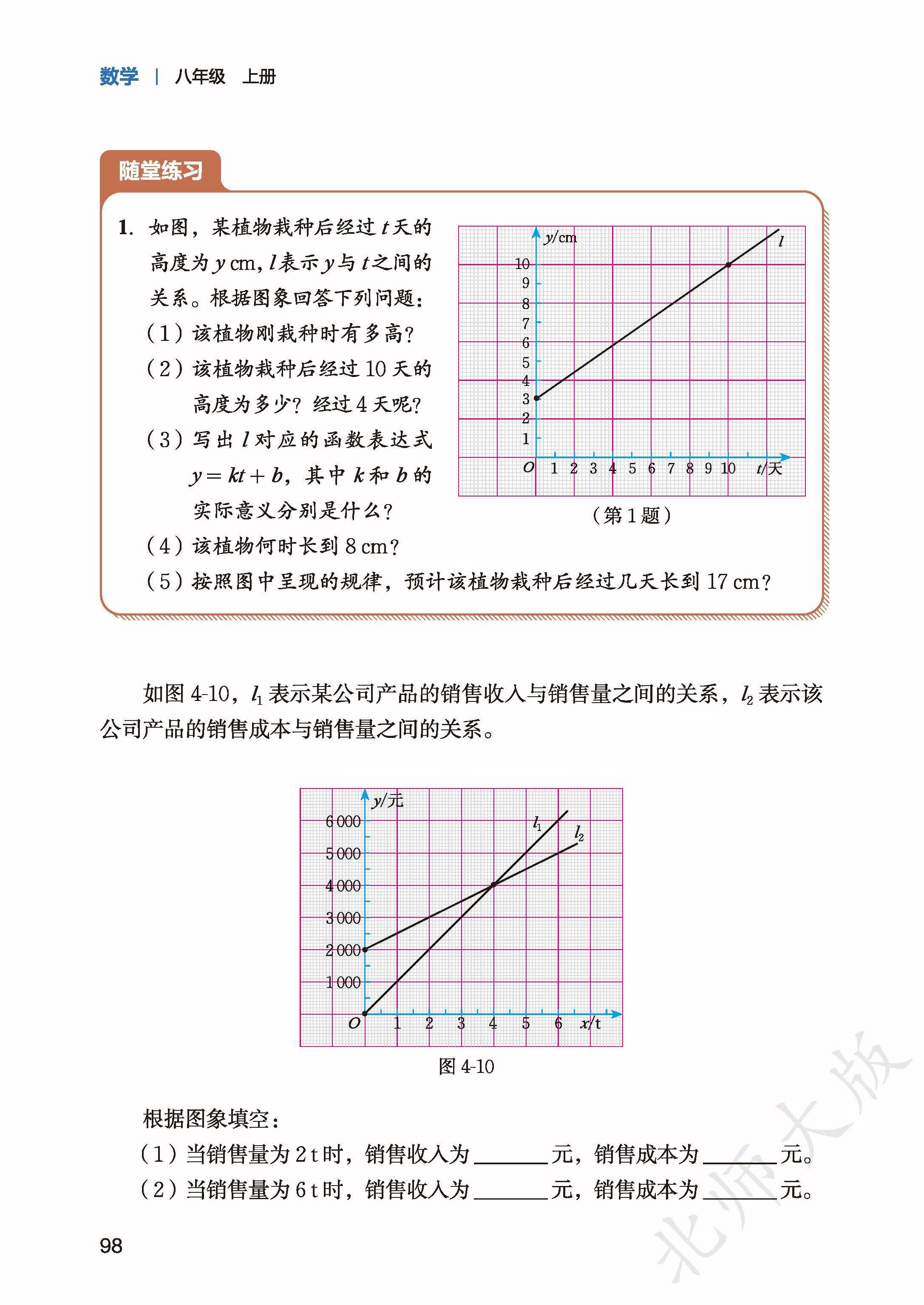 北师数学八上_106.jpg