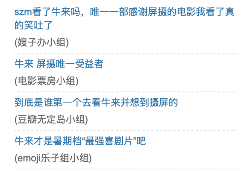 在前人从未设想的生态位上,豆瓣网友眼里也是揉得下沙子的。(图/豆瓣)