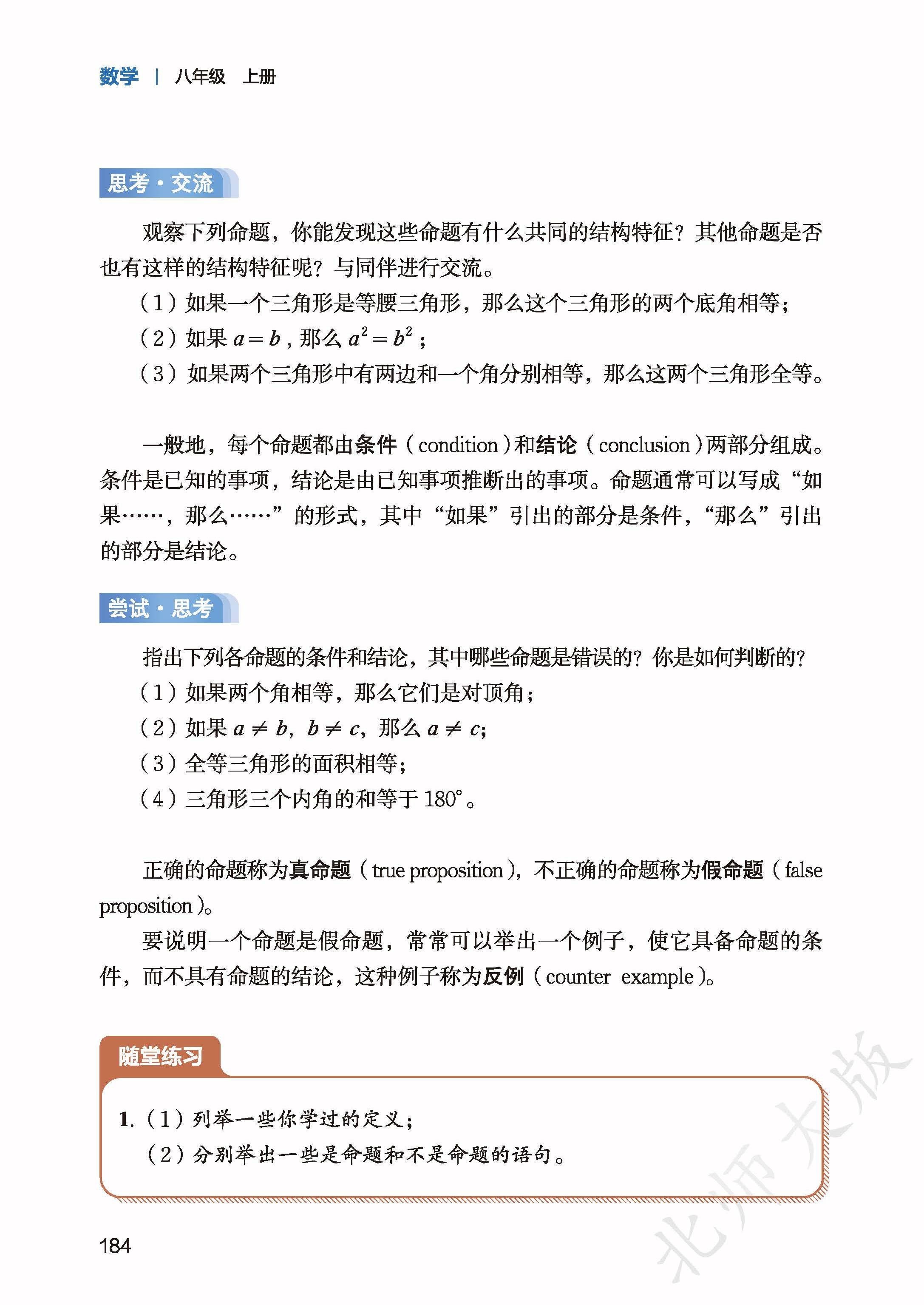 北师数学八上_192.jpg