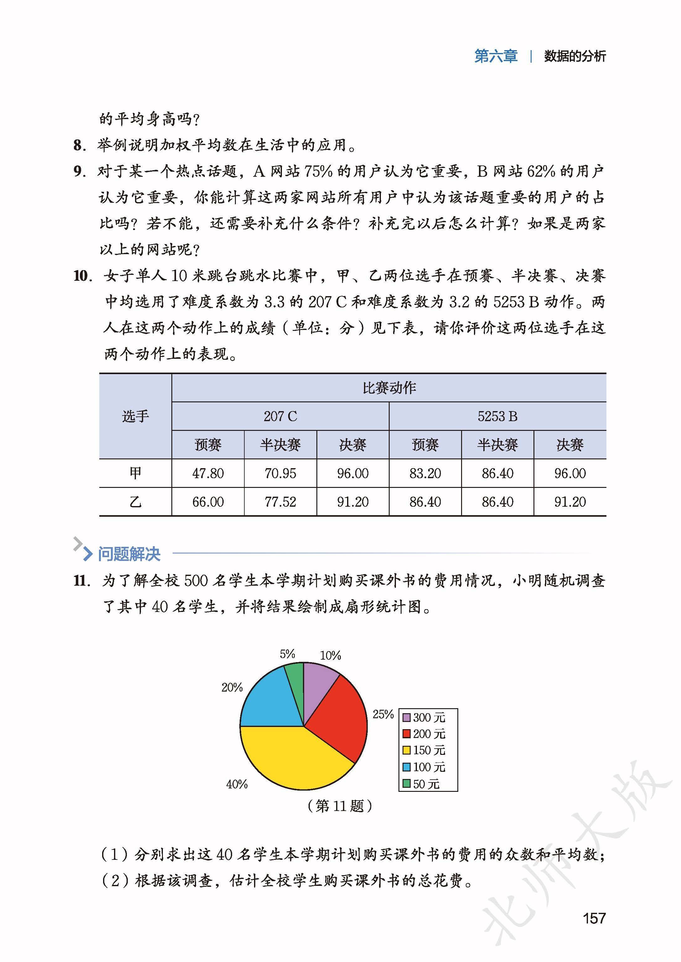 北师数学八上_165.jpg