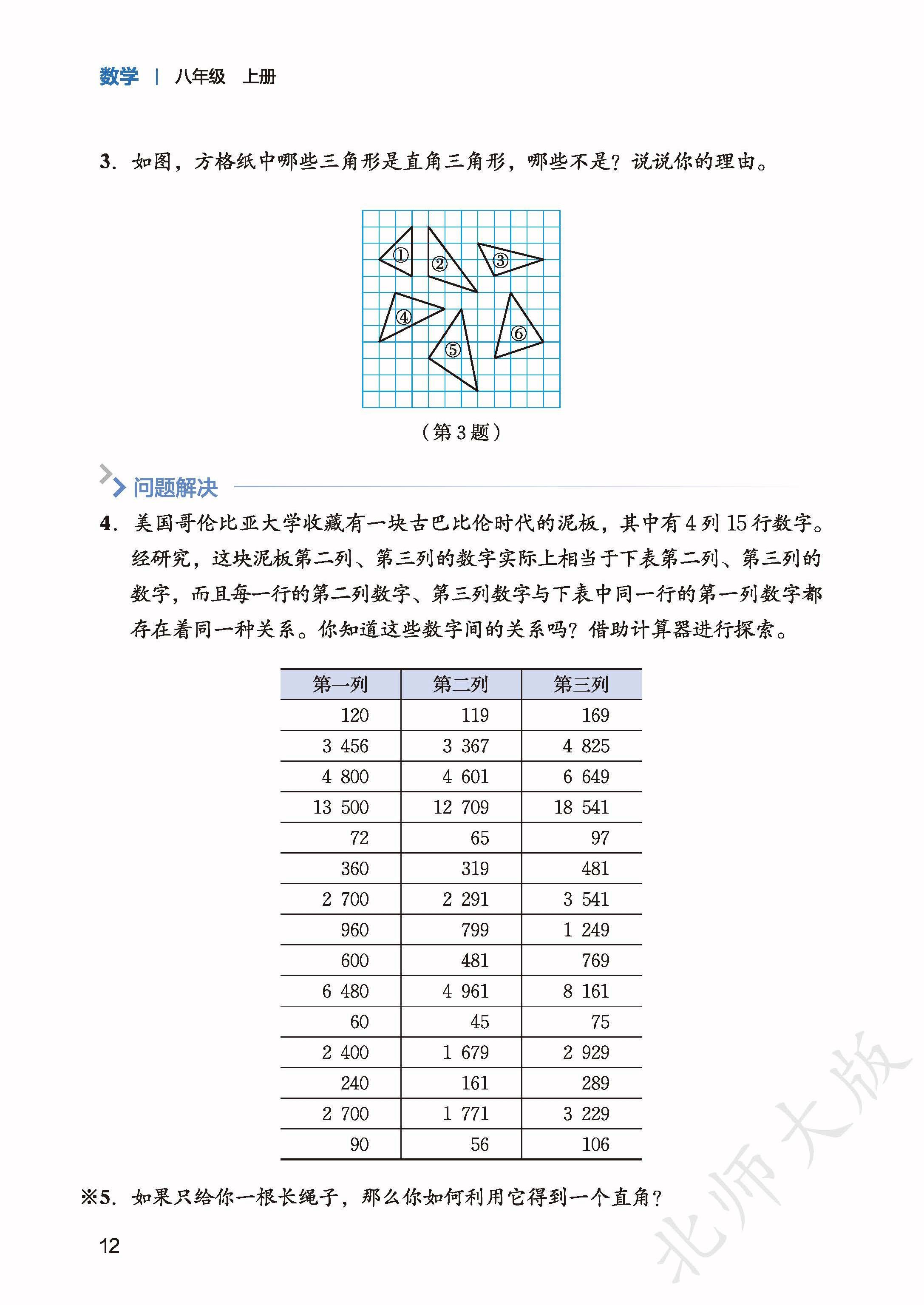 北师数学八上_20.jpg