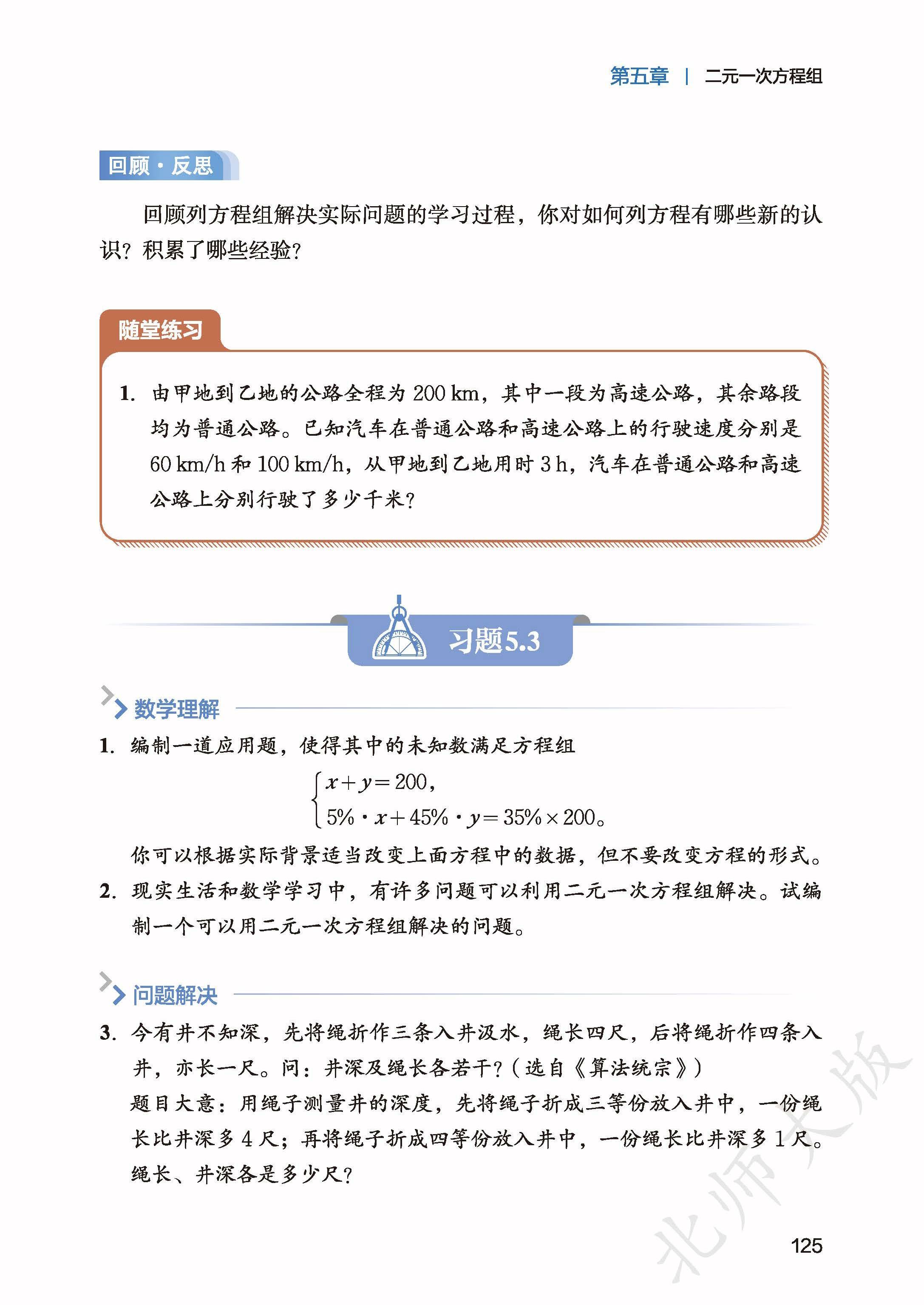 北师数学八上_133.jpg
