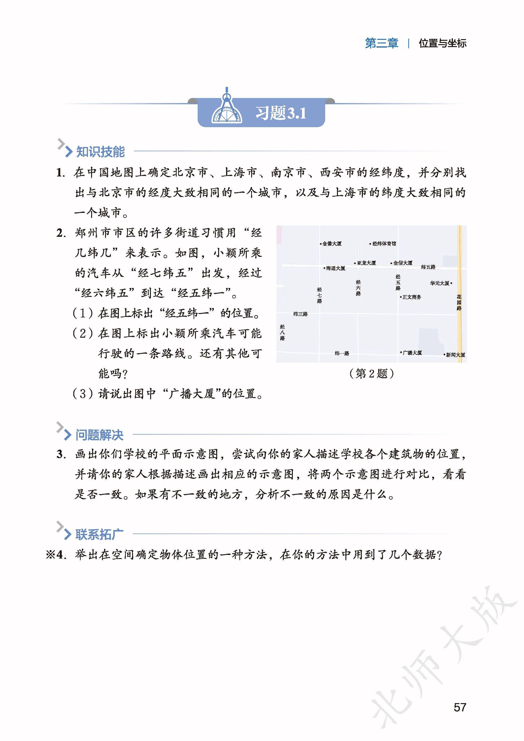 北师数学八上_65.jpg