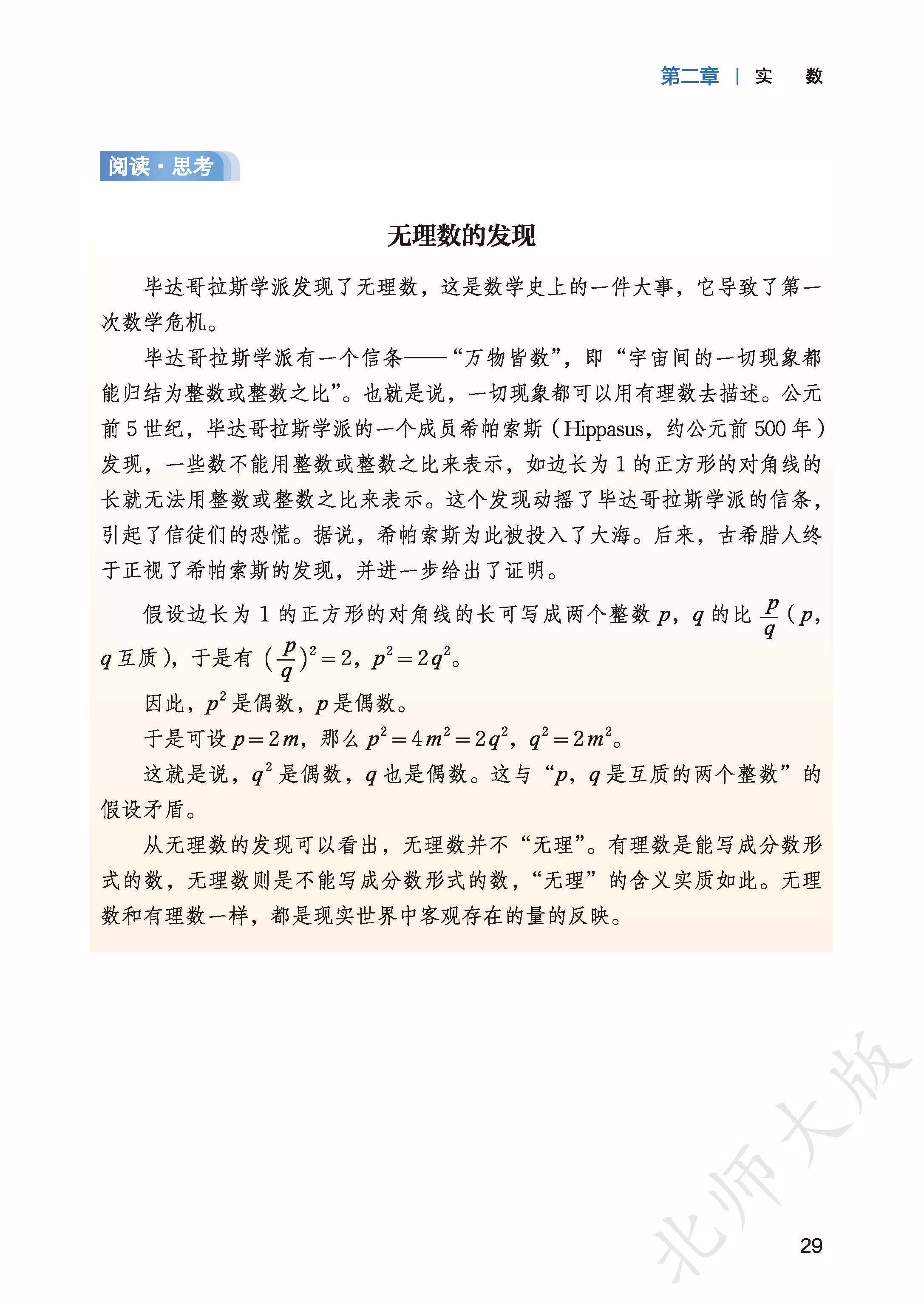 北师数学八上_37.jpg