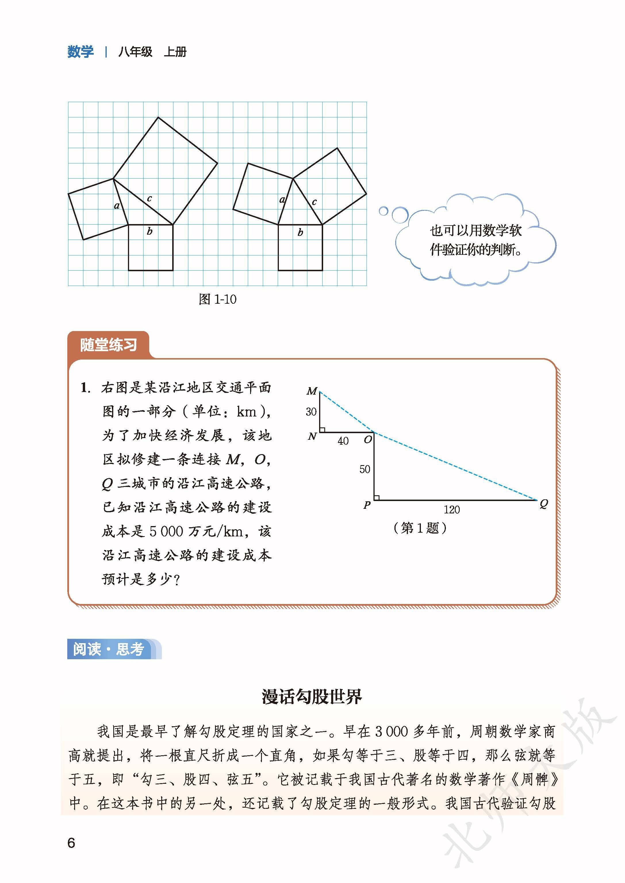 北师数学八上_14.jpg