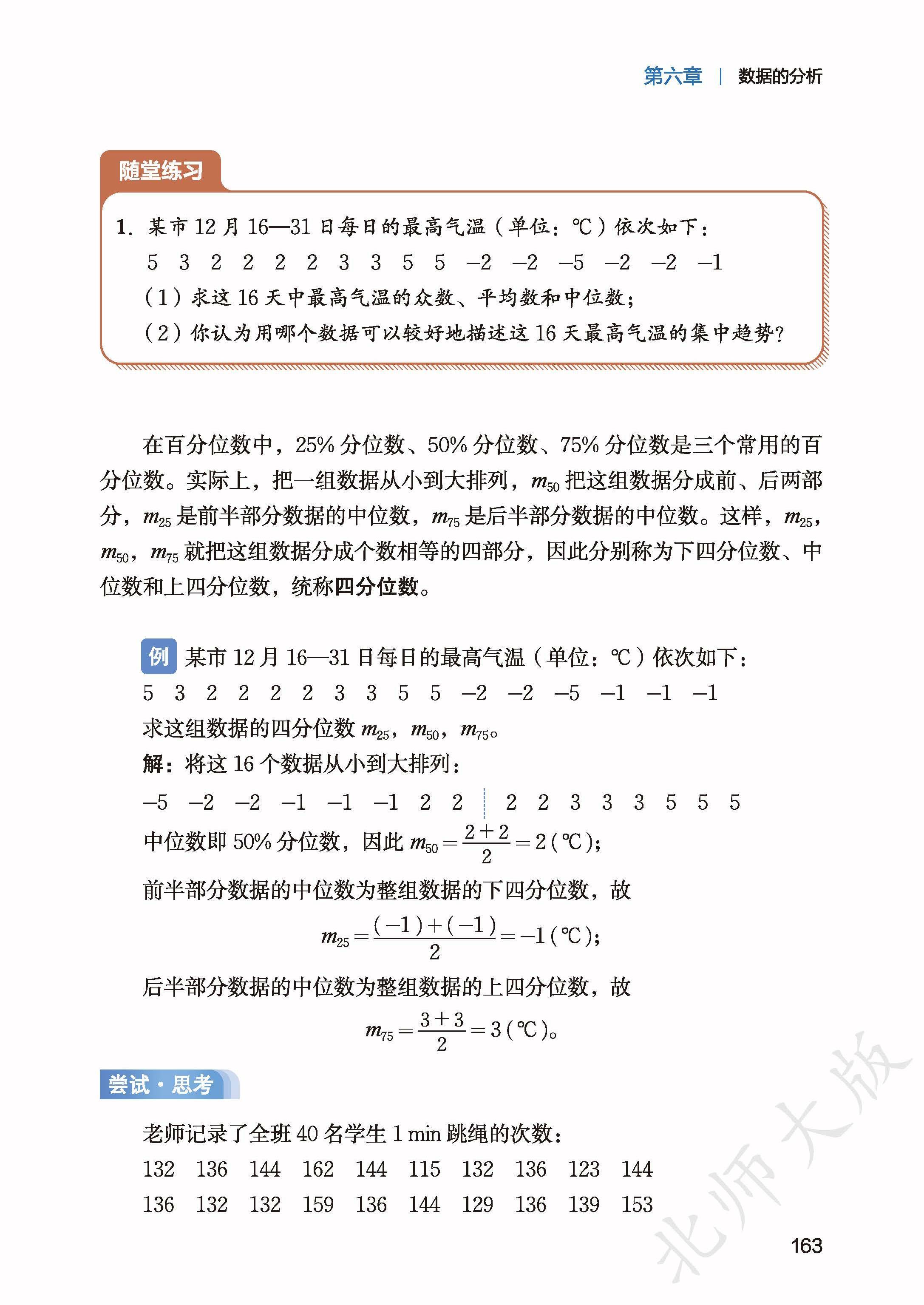 北师数学八上_171.jpg