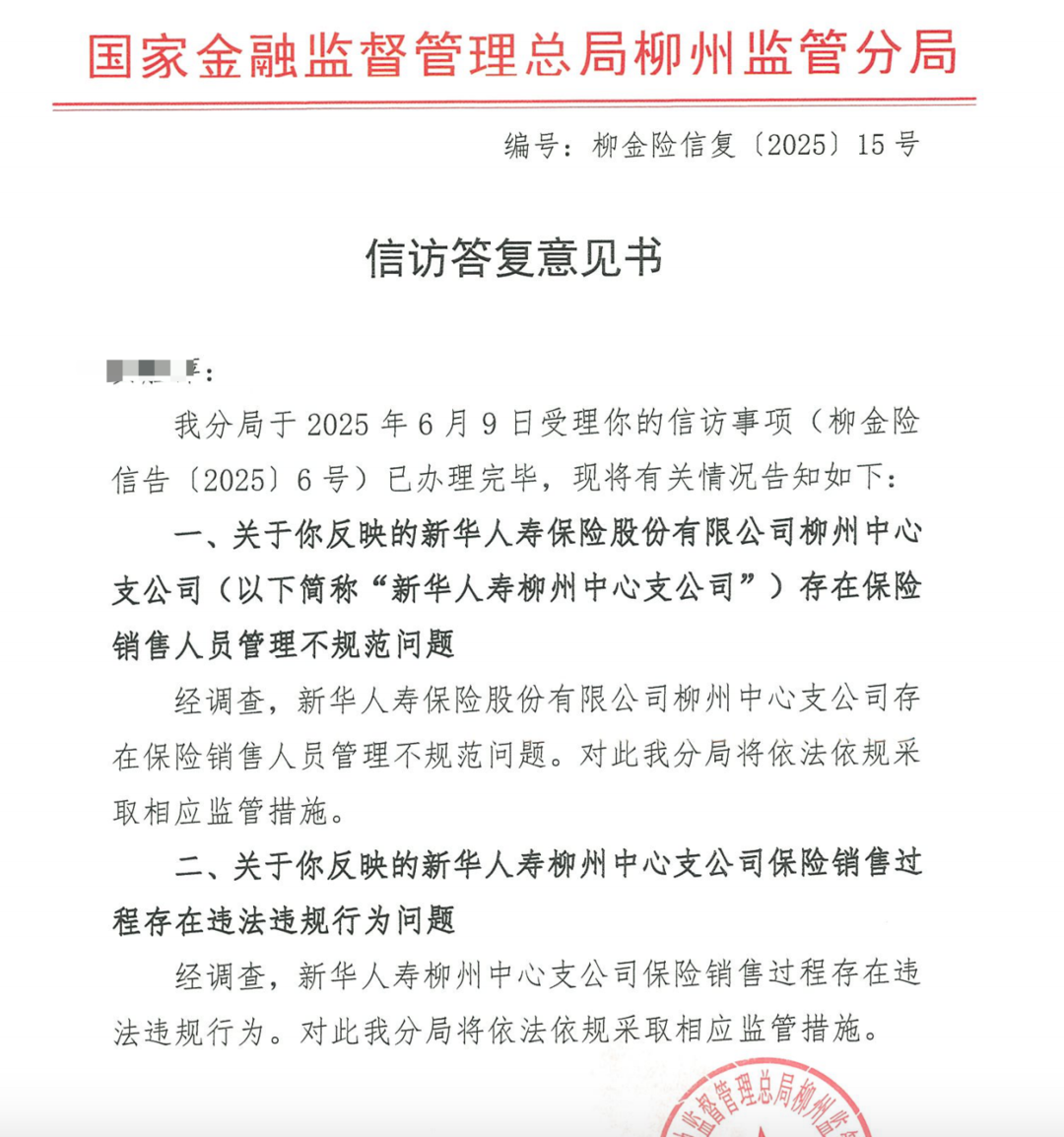 金融监管局的书面回复（张女士供图）