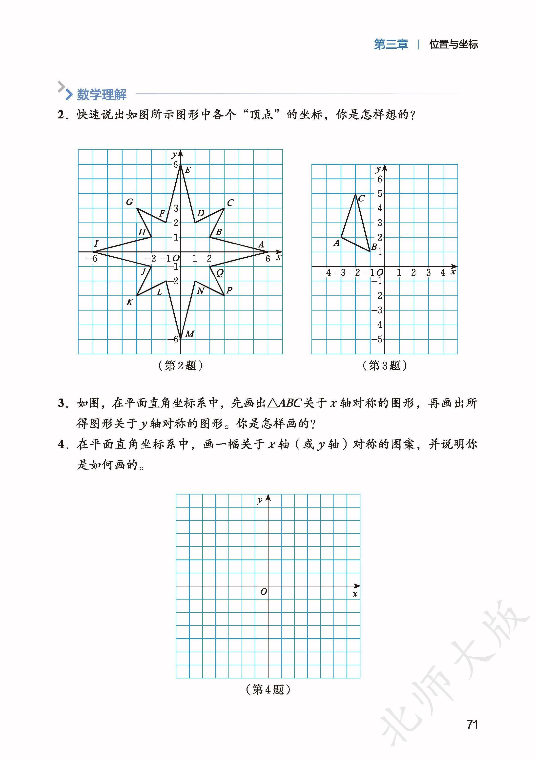 北师数学八上_79.jpg