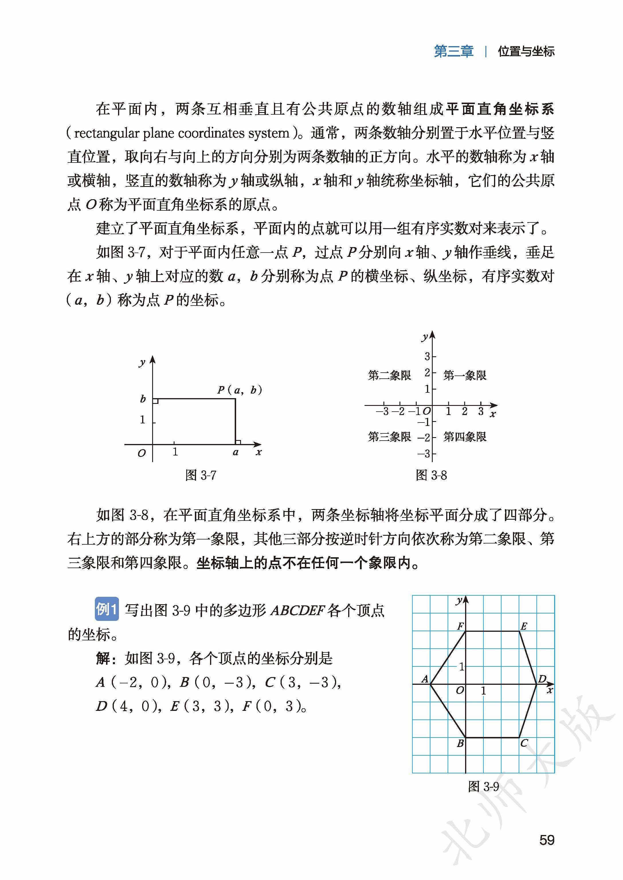 北师数学八上_67.jpg