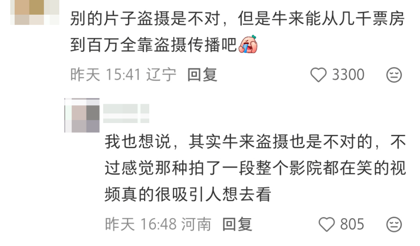 不少网友认为,《牛来》的走红源于屏摄传播。(图/社交平台截图)