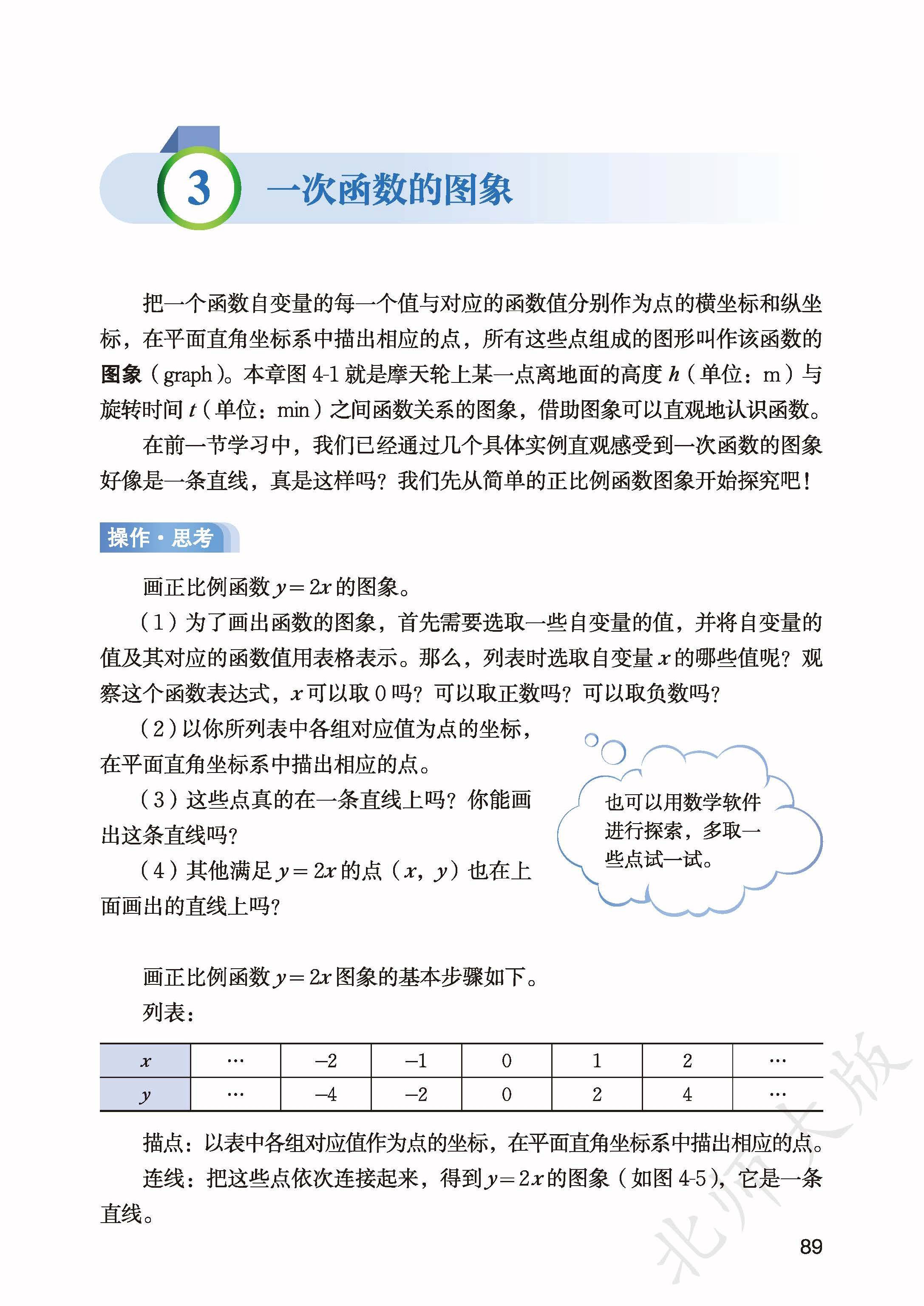北师数学八上_97.jpg