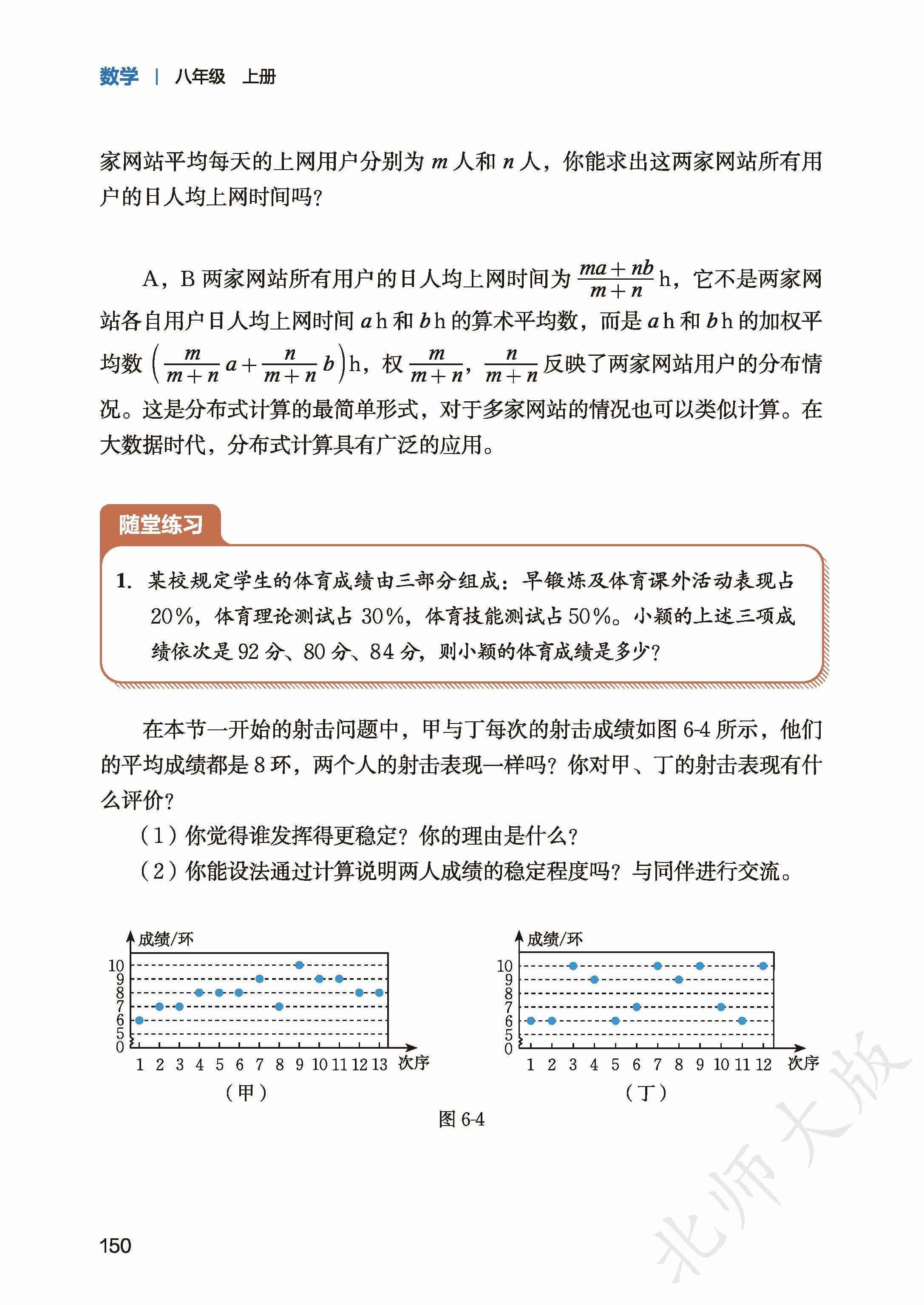 北师数学八上_158.jpg