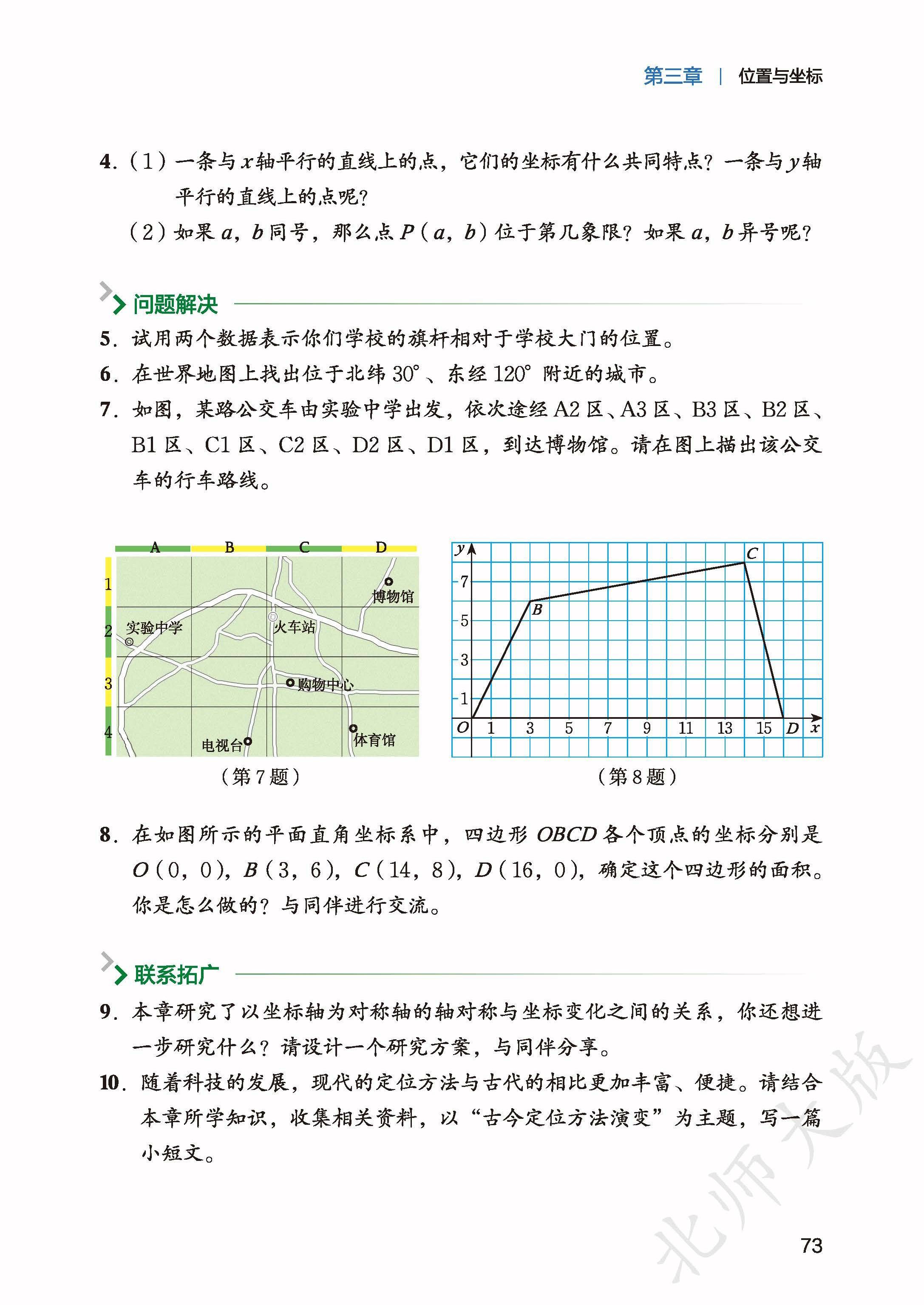北师数学八上_81.jpg