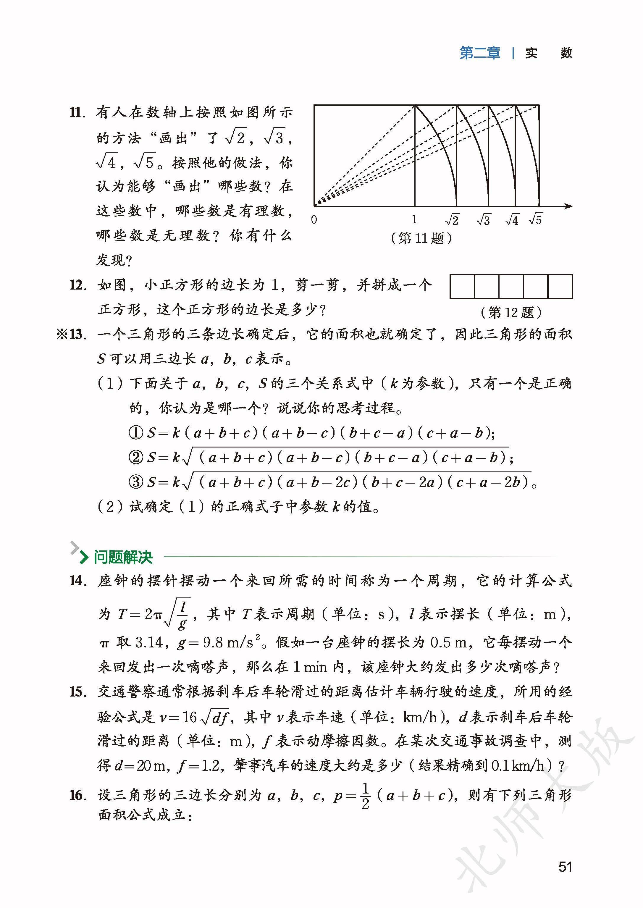 北师数学八上_59.jpg