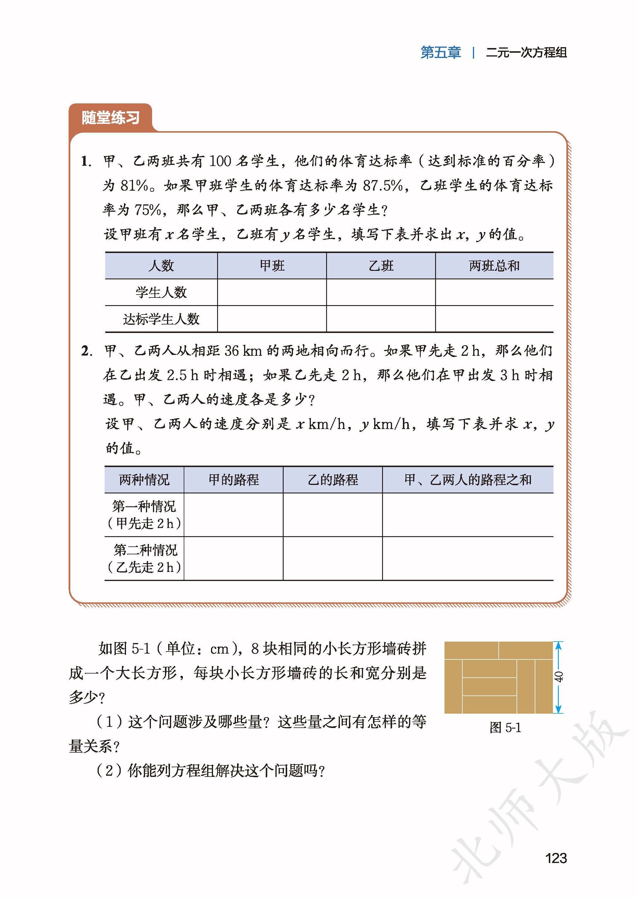 北师数学八上_131.jpg