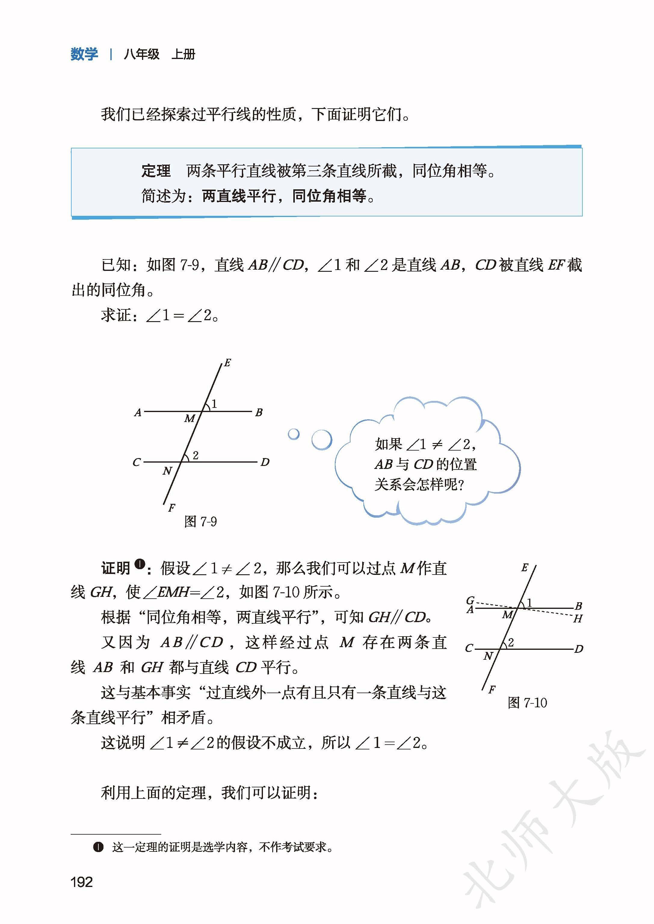 北师数学八上_200.jpg