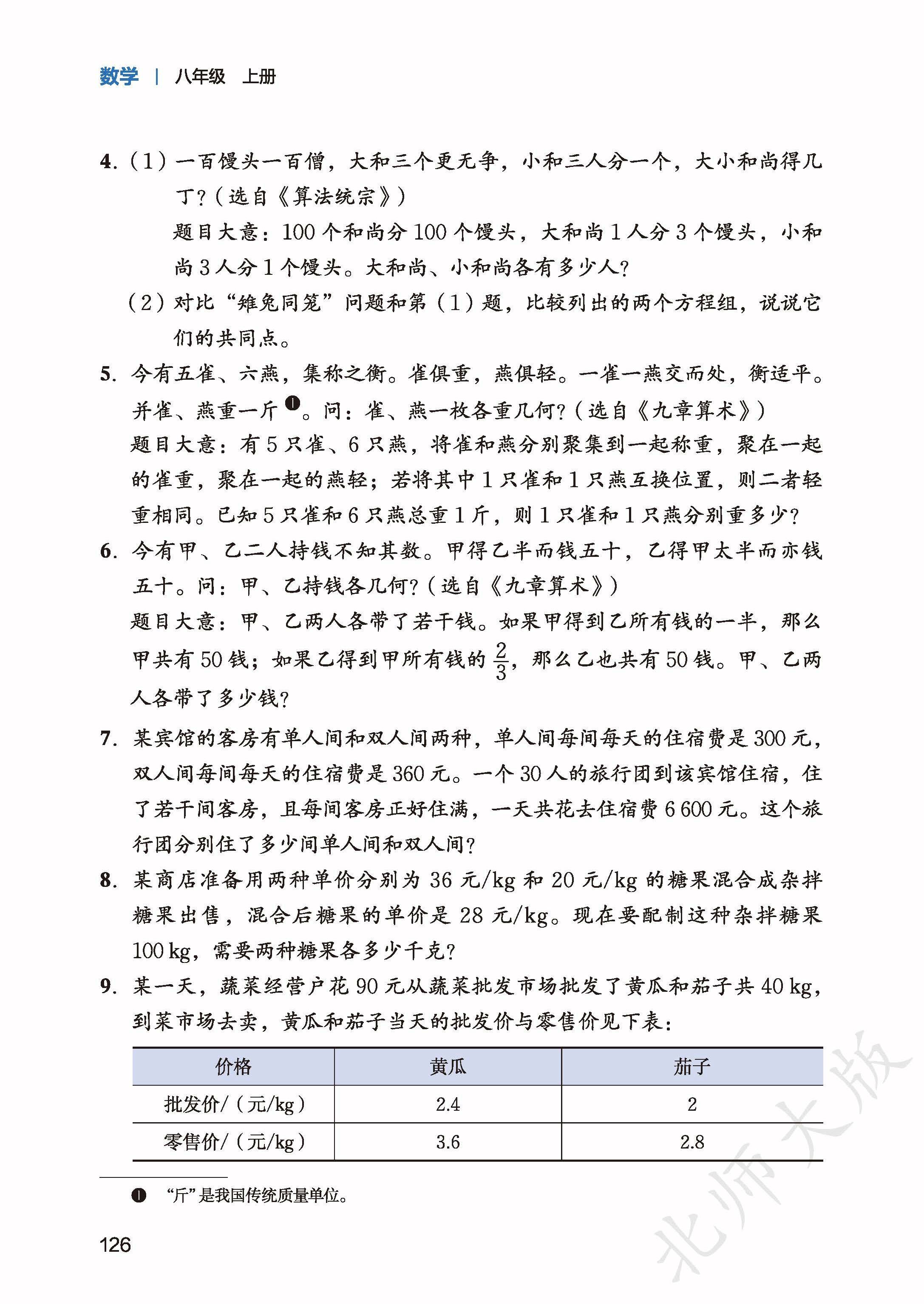 北师数学八上_134.jpg