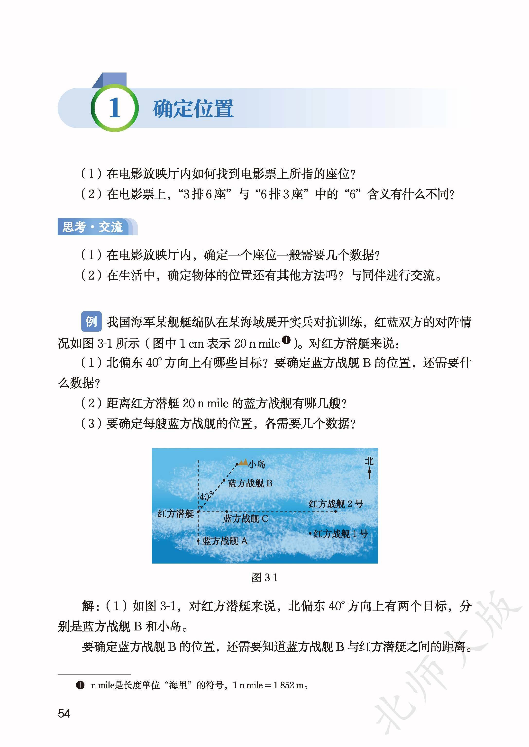 北师数学八上_62.jpg