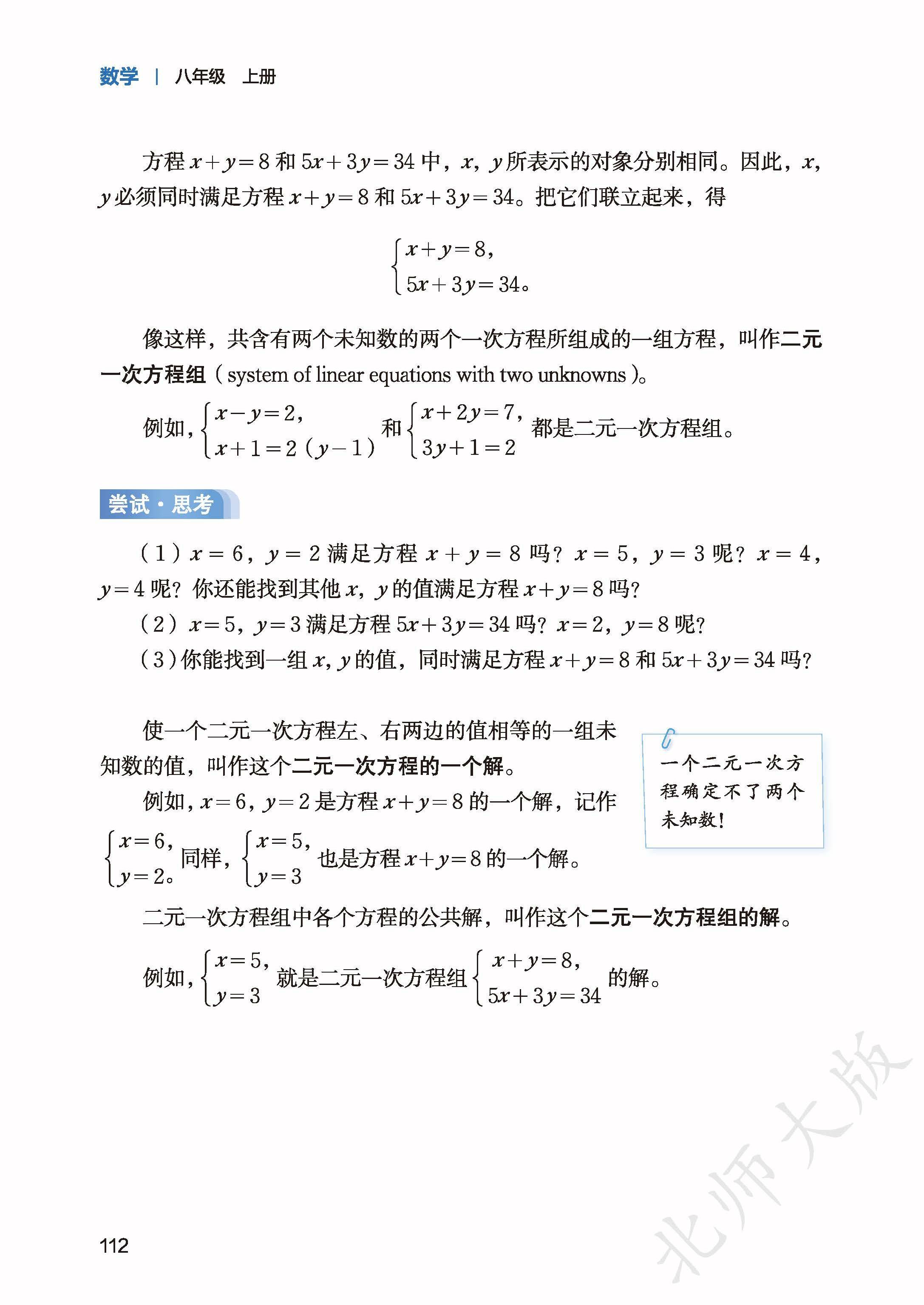 北师数学八上_120.jpg