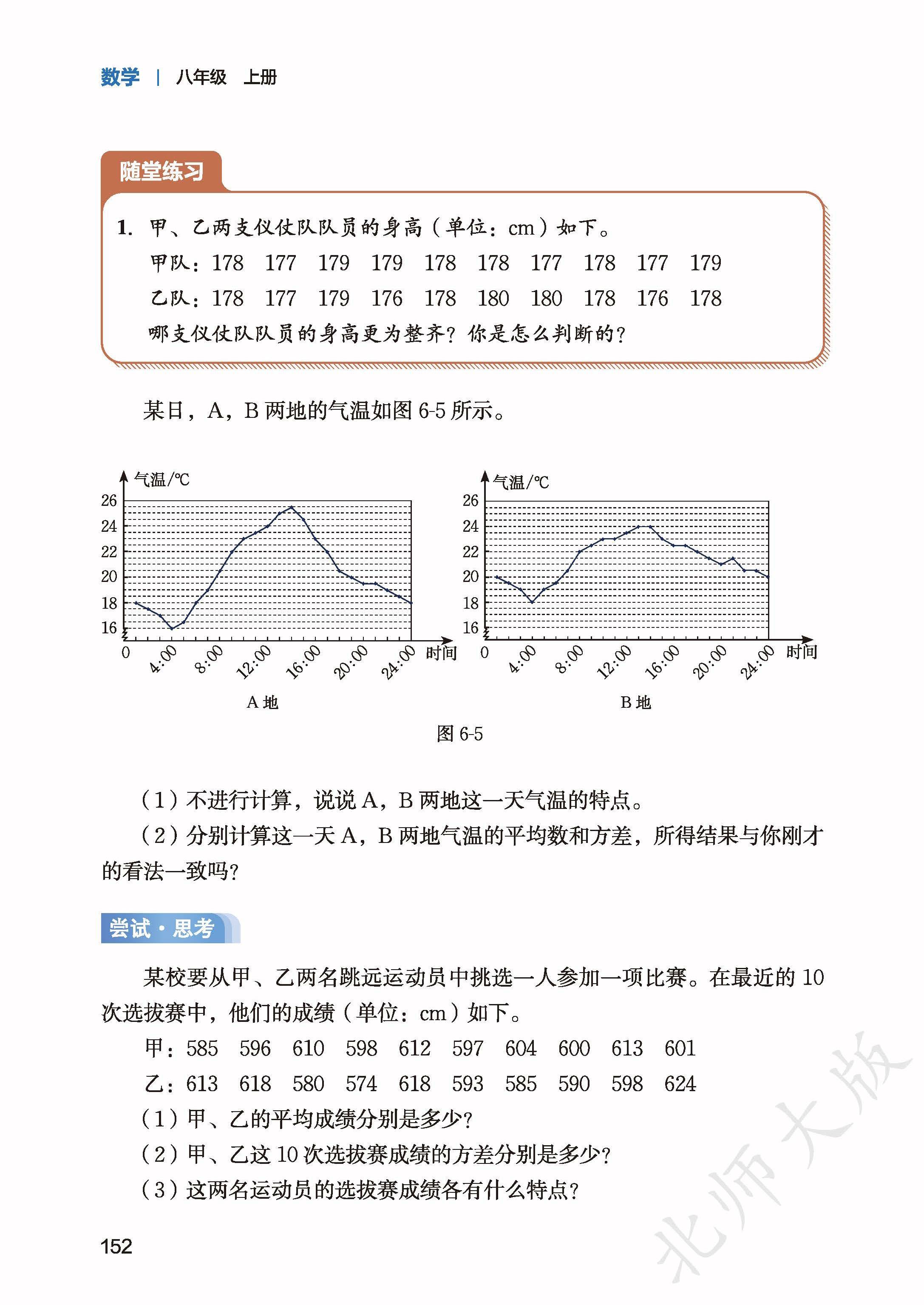 北师数学八上_160.jpg