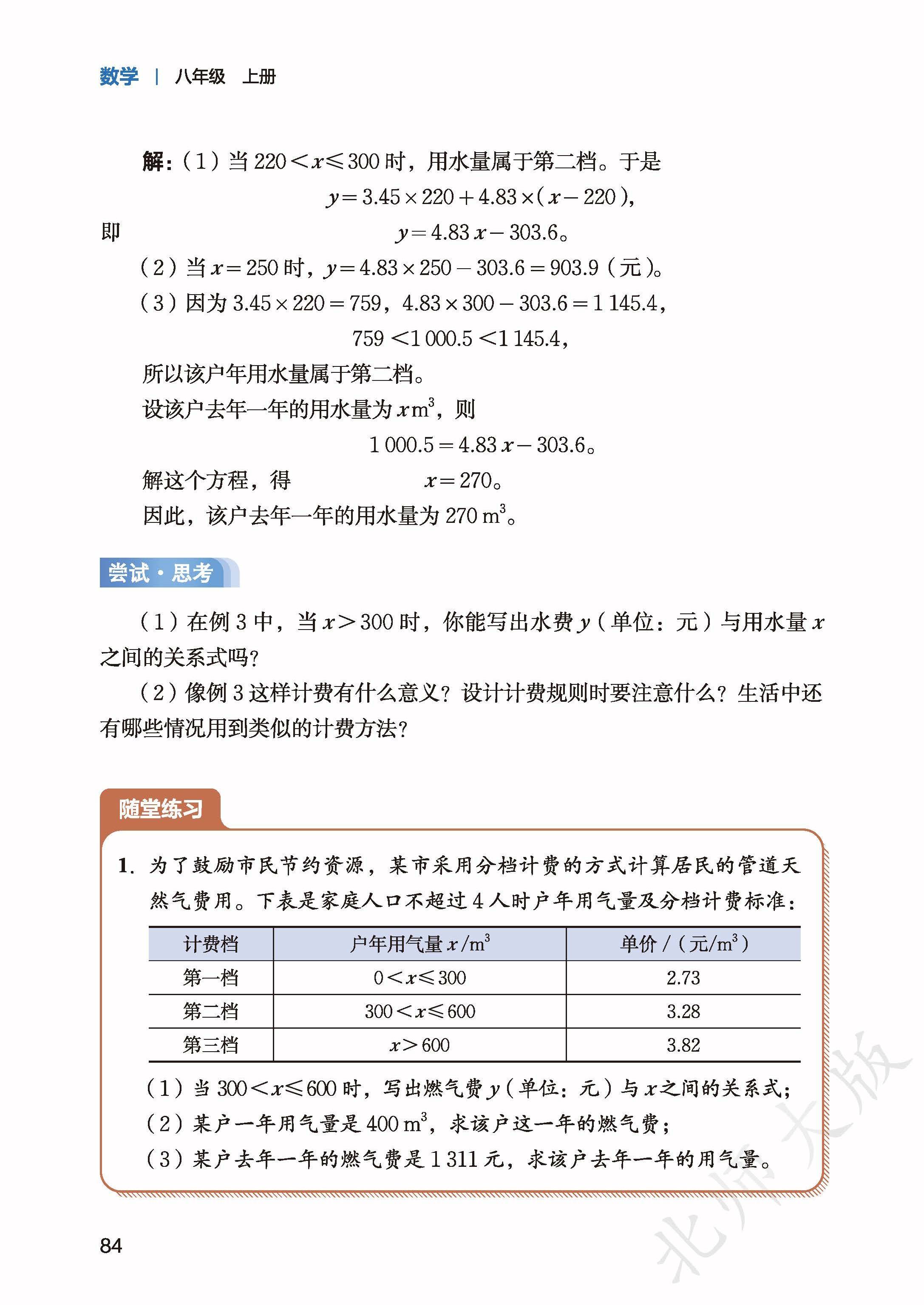 北师数学八上_92.jpg