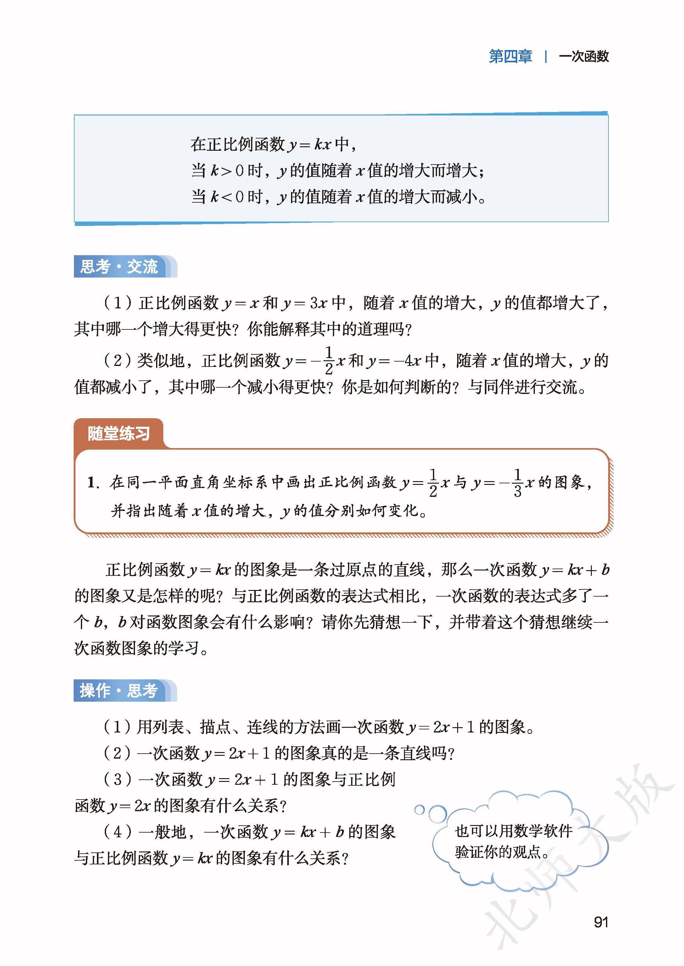 北师数学八上_99.jpg