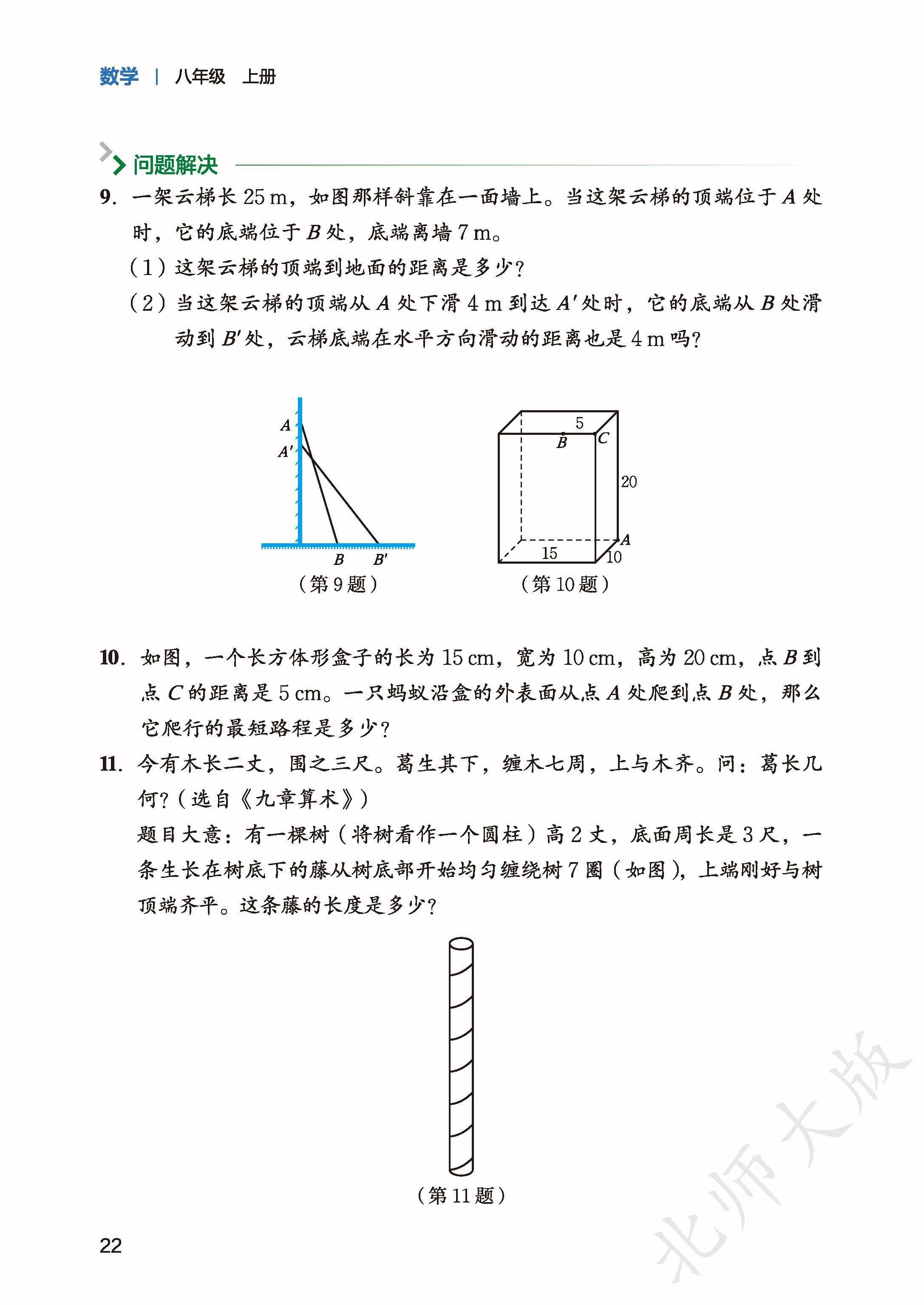 北师数学八上_30.jpg