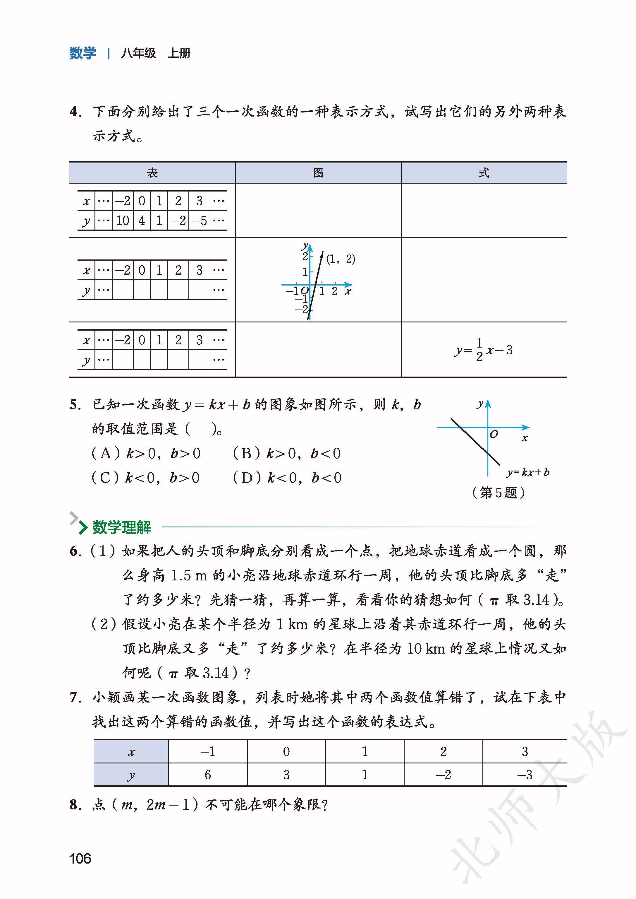 北师数学八上_114.jpg