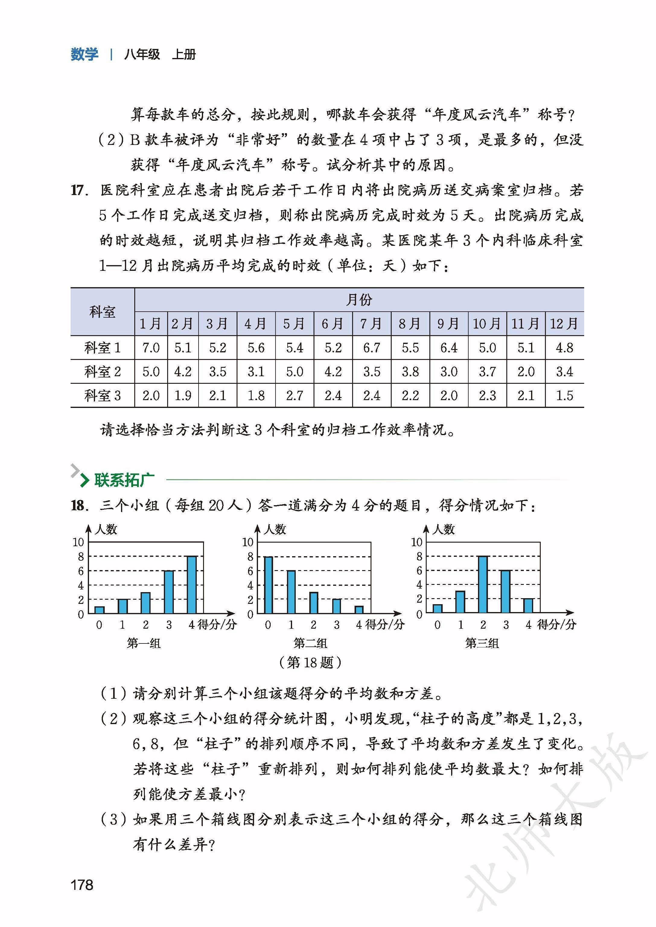 北师数学八上_186.jpg