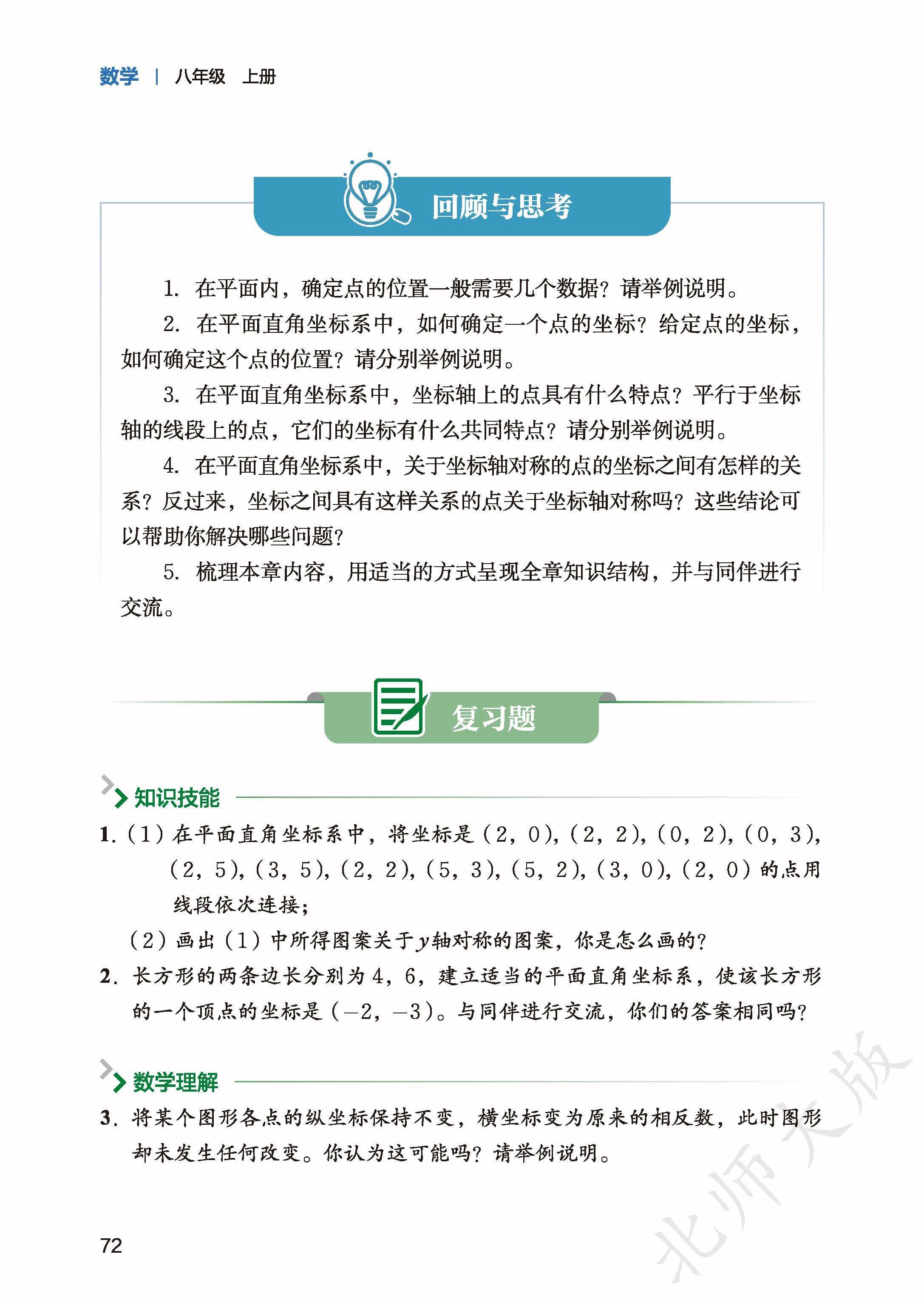 北师数学八上_80.jpg