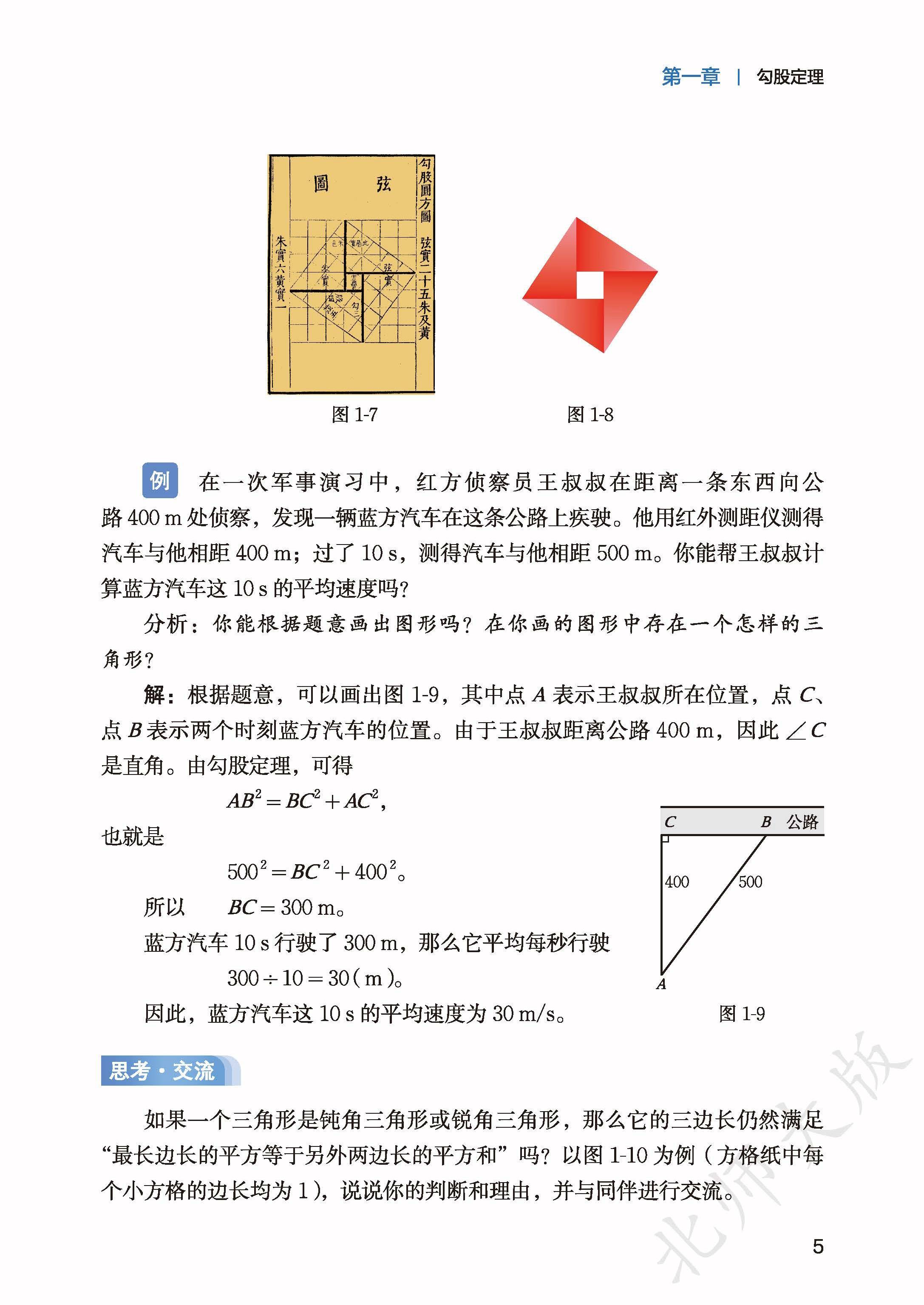 北师数学八上_13.jpg
