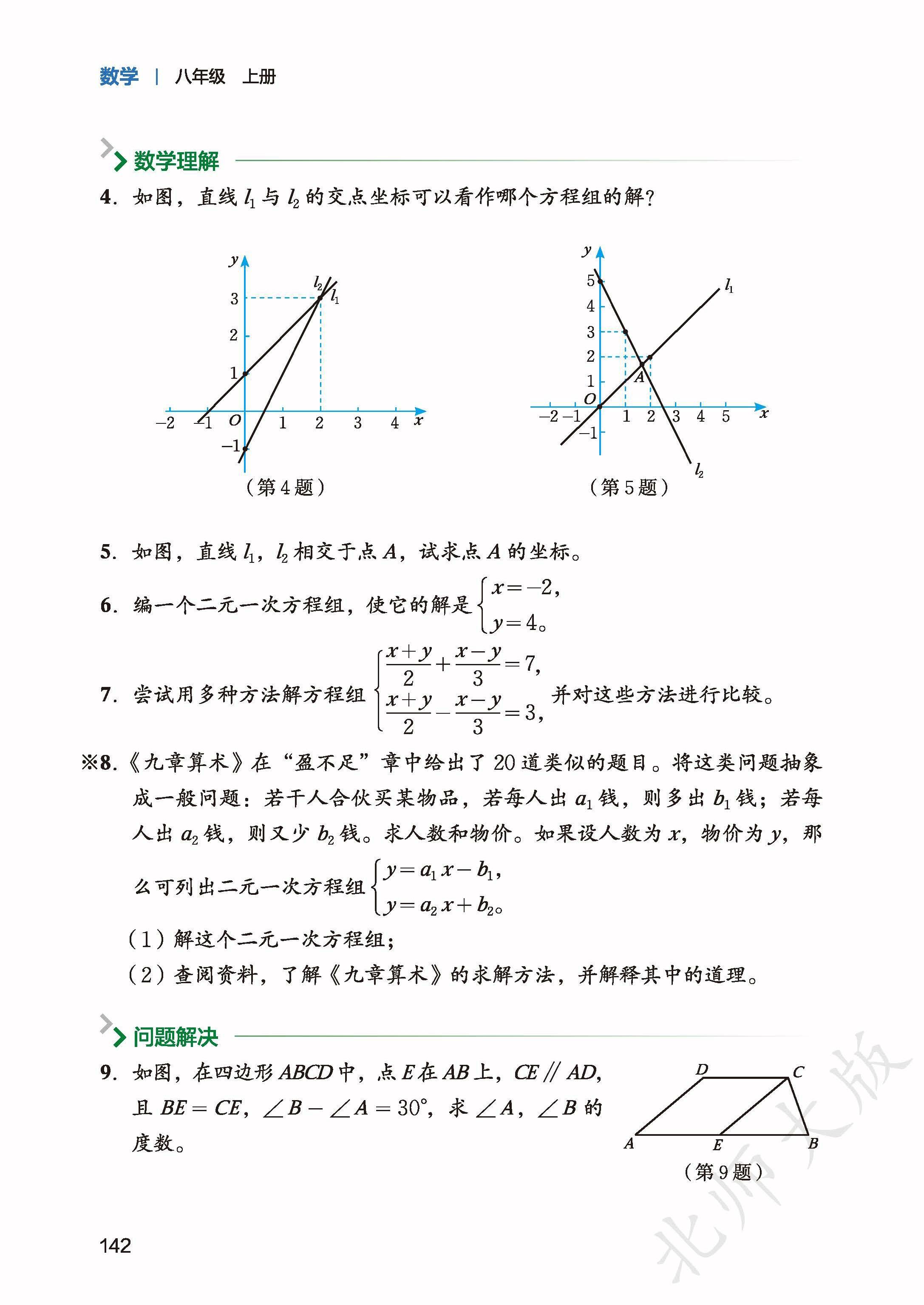 北师数学八上_150.jpg