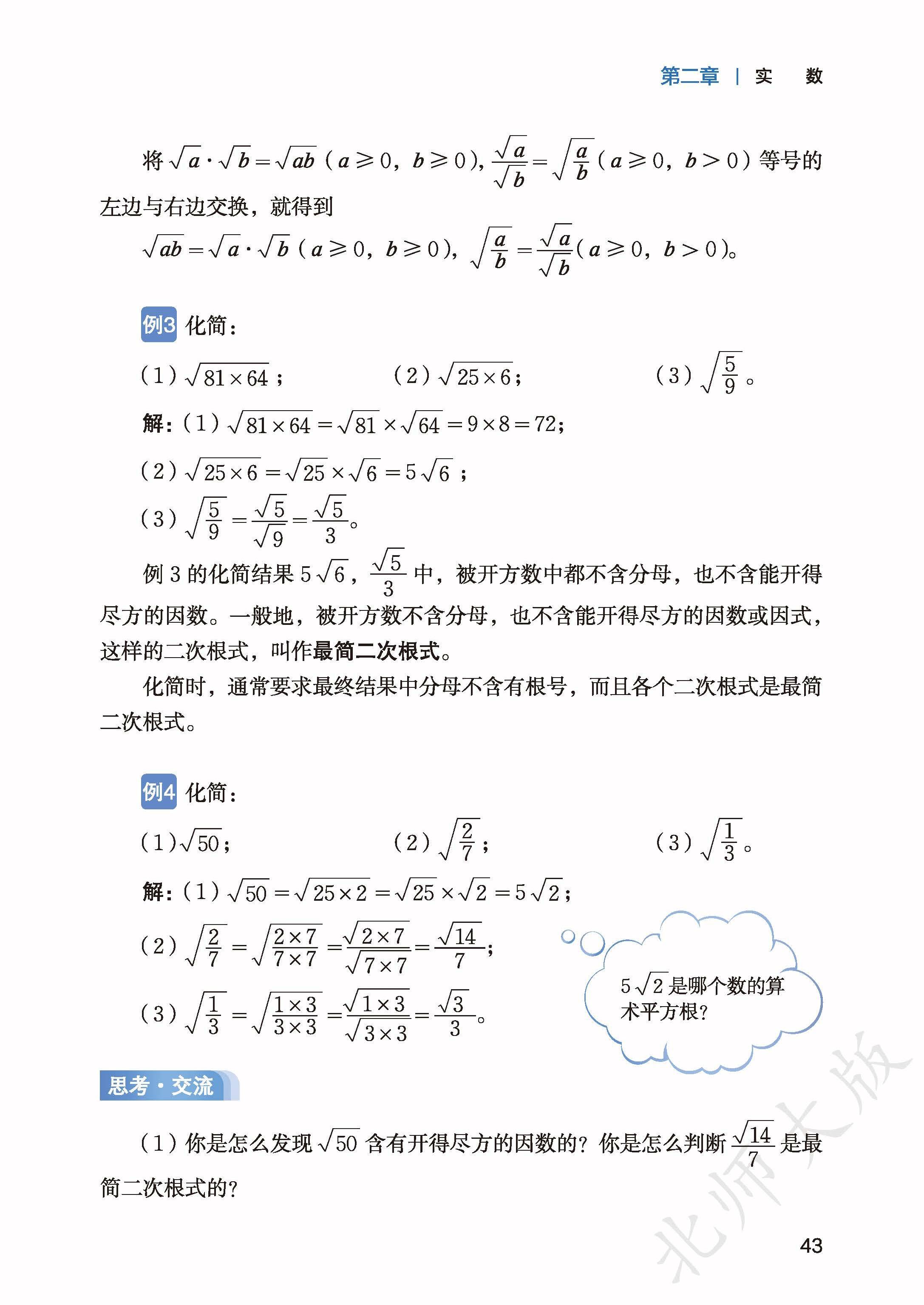 北师数学八上_51.jpg