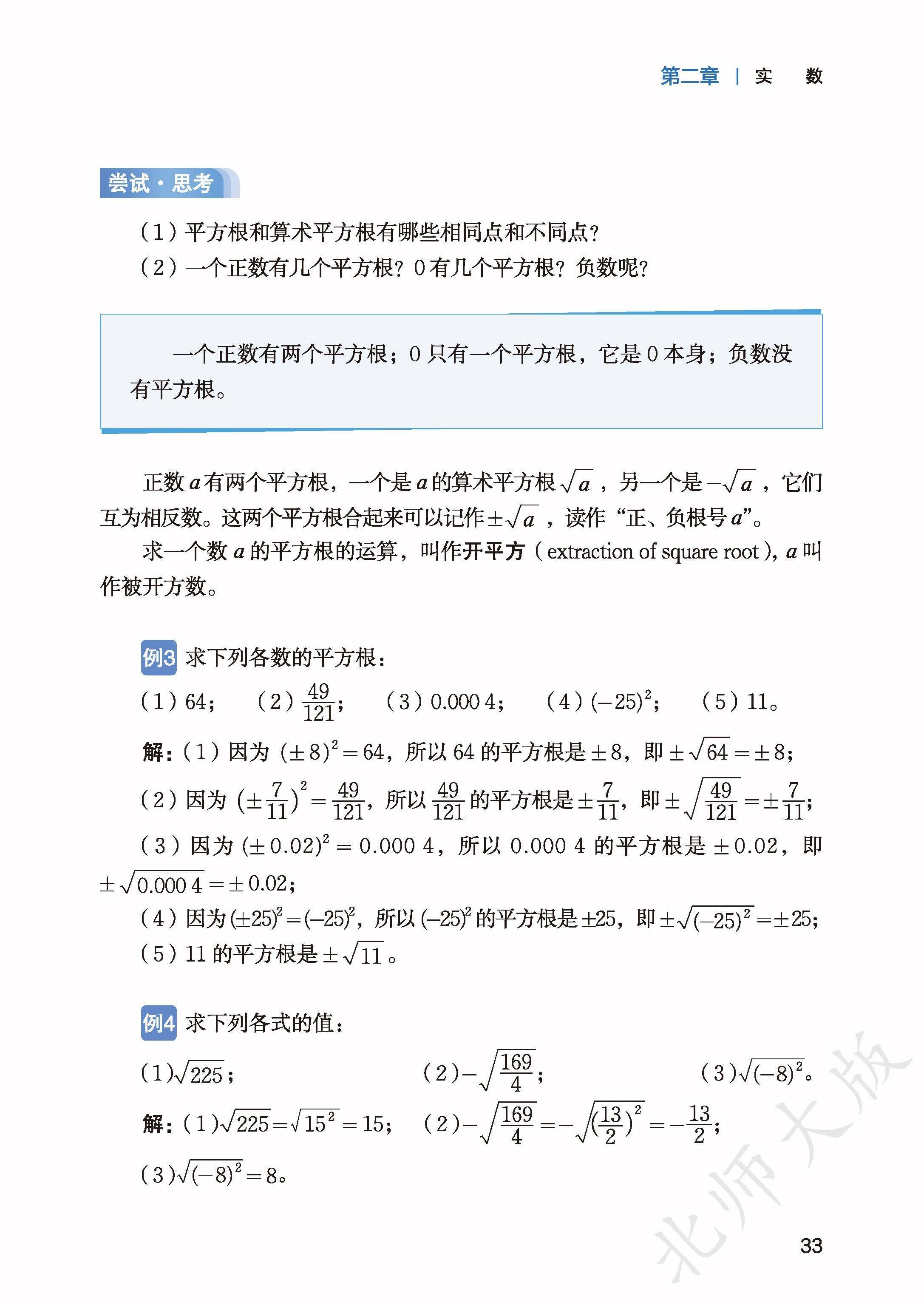 北师数学八上_41.jpg