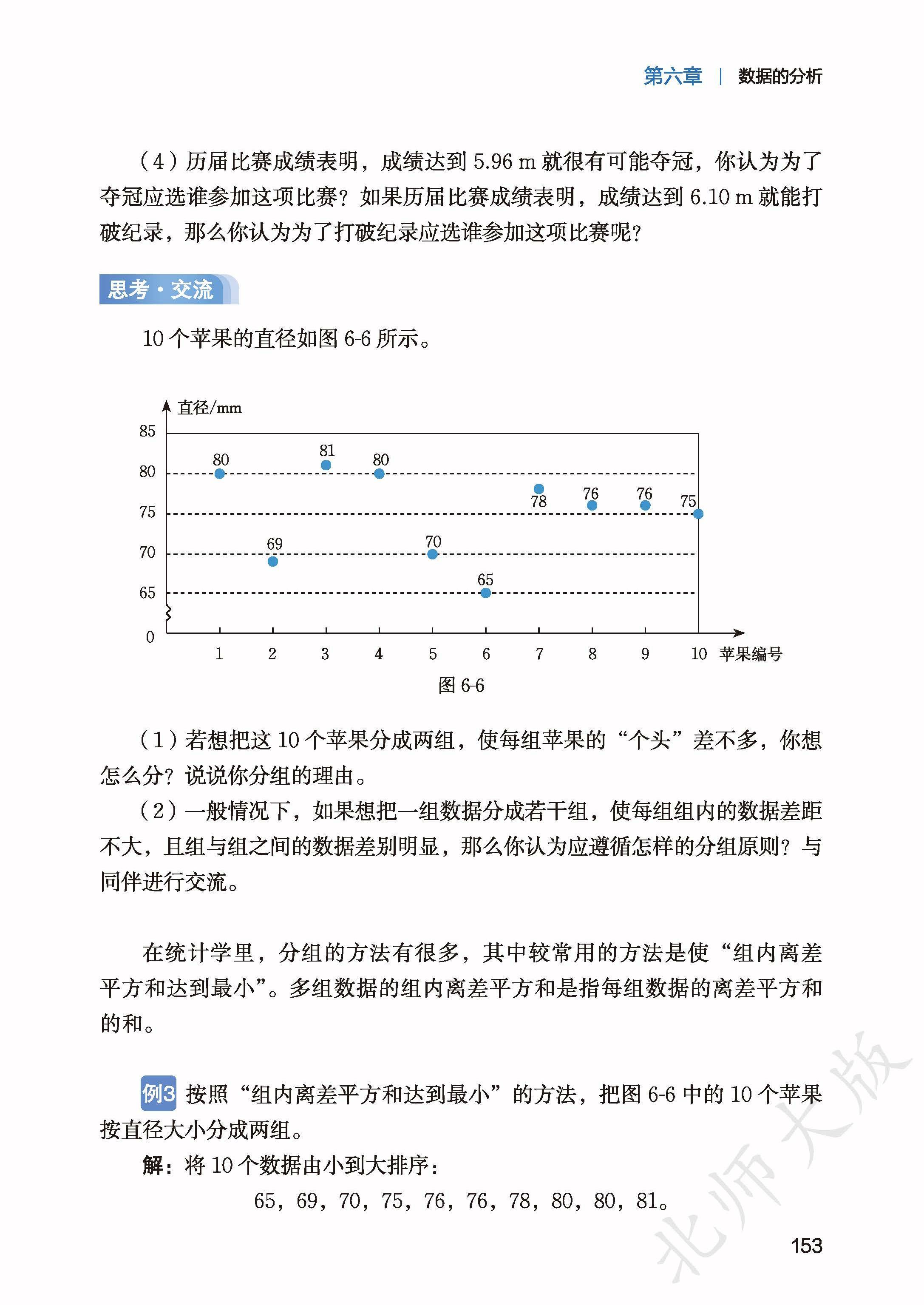北师数学八上_161.jpg