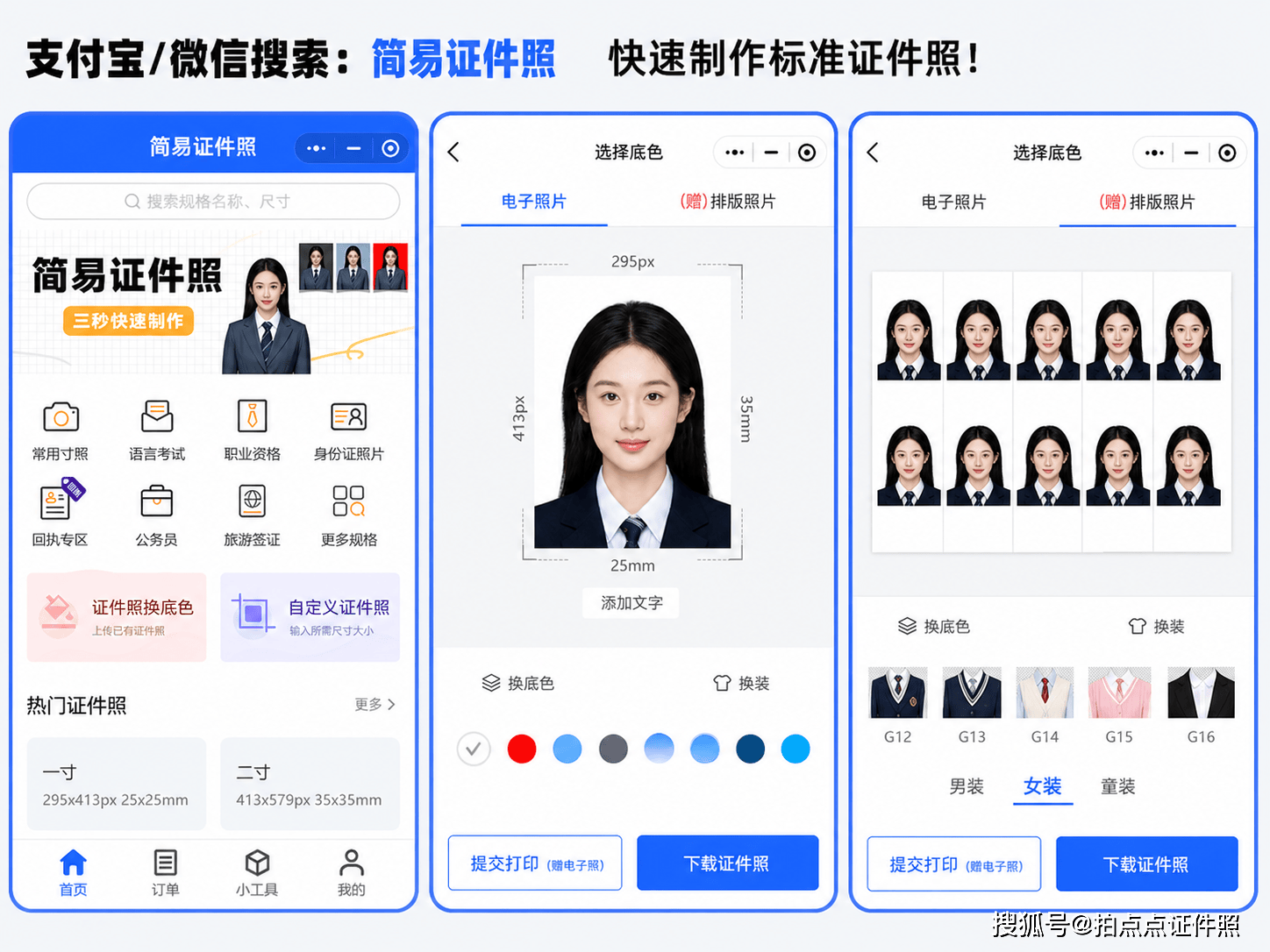 简易证件照白底证件照规格选择教程