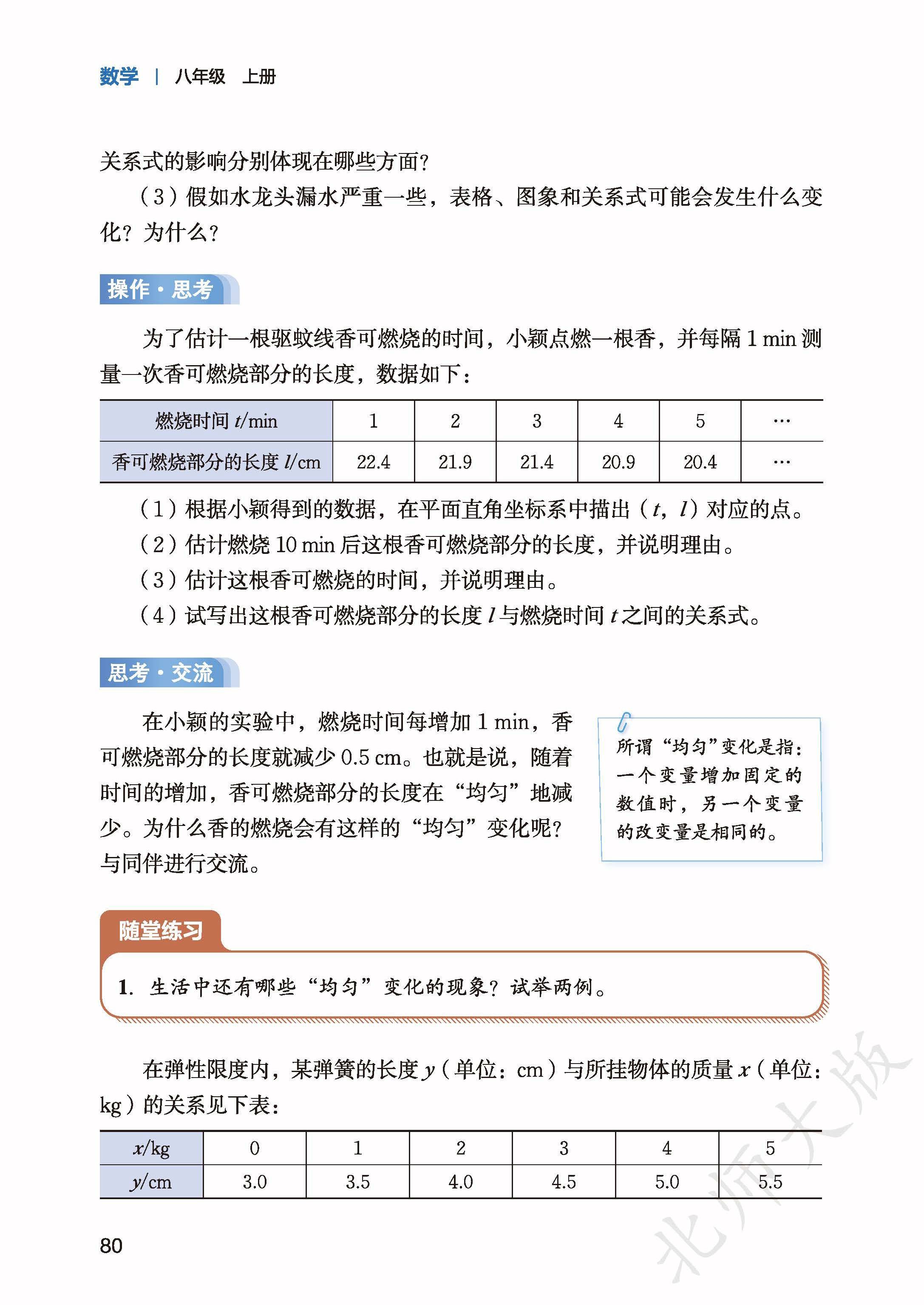 北师数学八上_88.jpg
