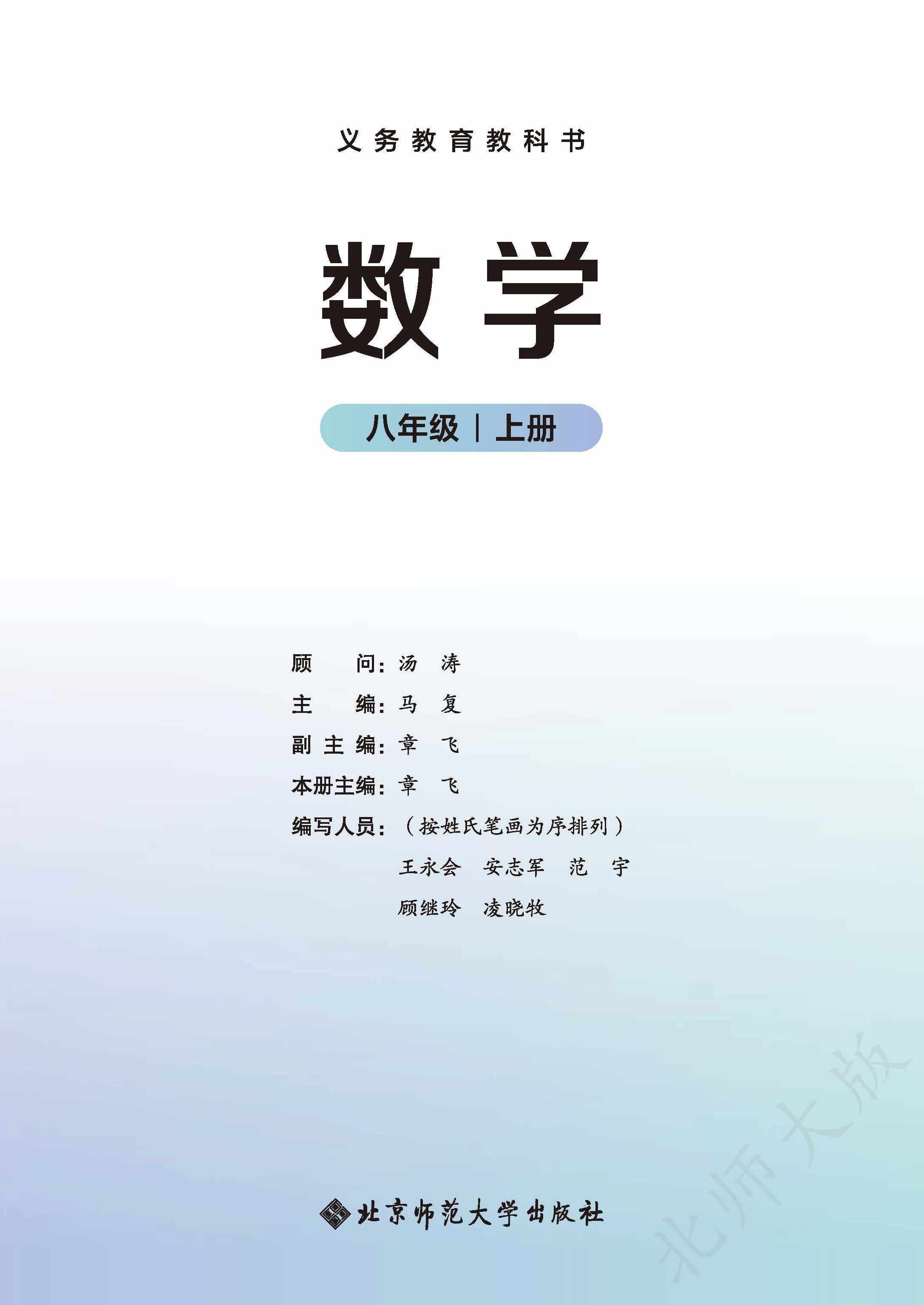 北师数学八上_2.jpg
