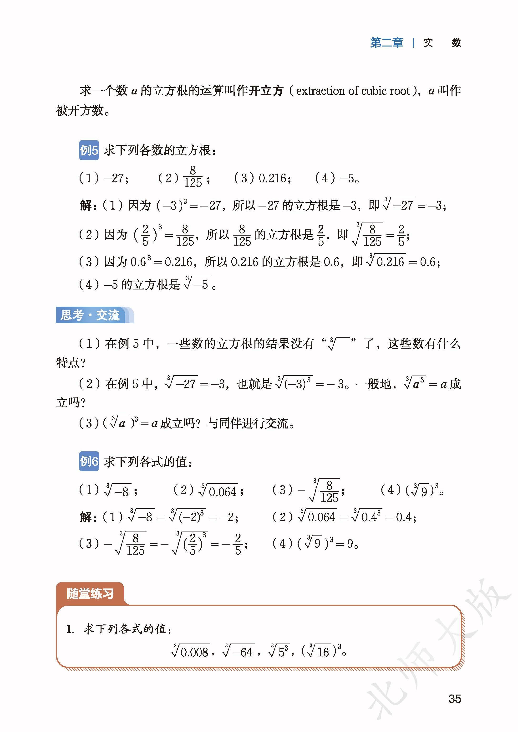北师数学八上_43.jpg