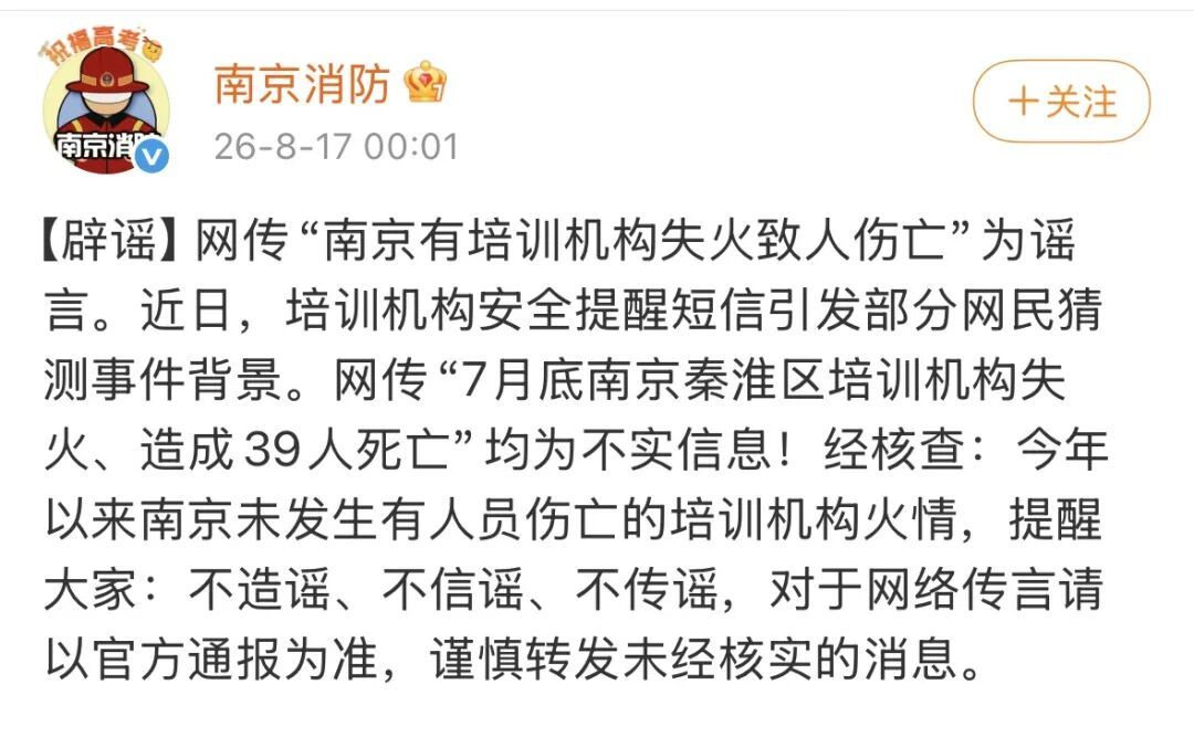 （△“南京消防”微博截图）