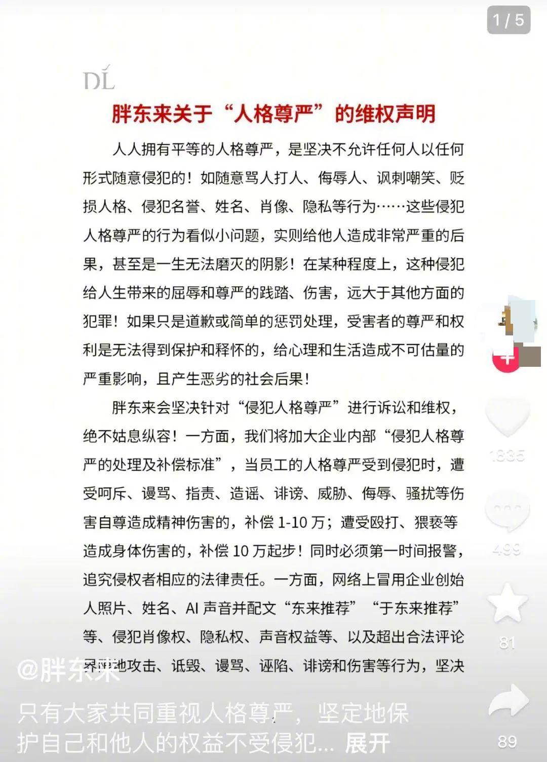 胖东来官方账号截图