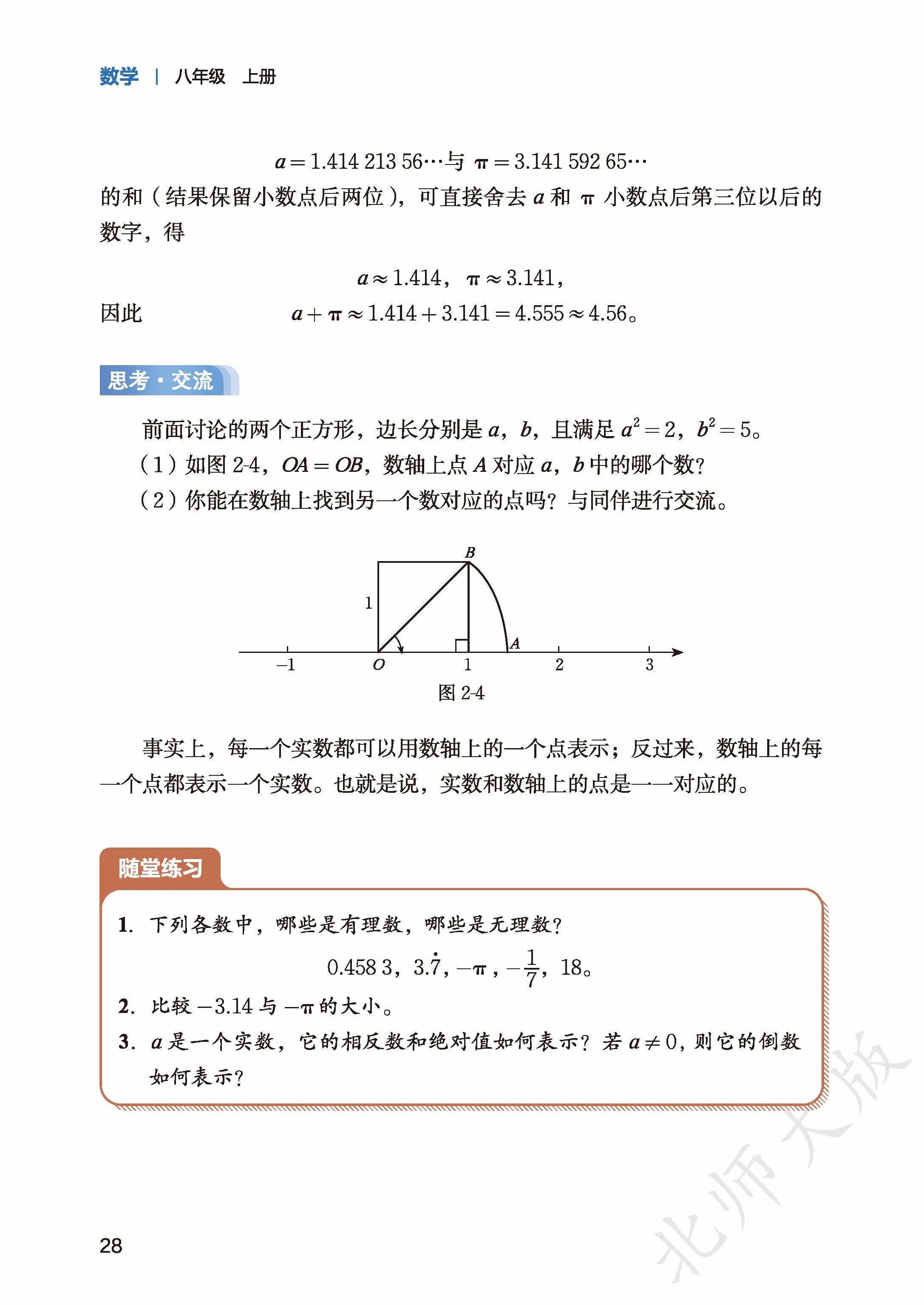 北师数学八上_36.jpg