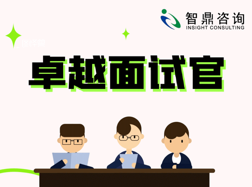 卓越面试官-金牌卓越面试官.png