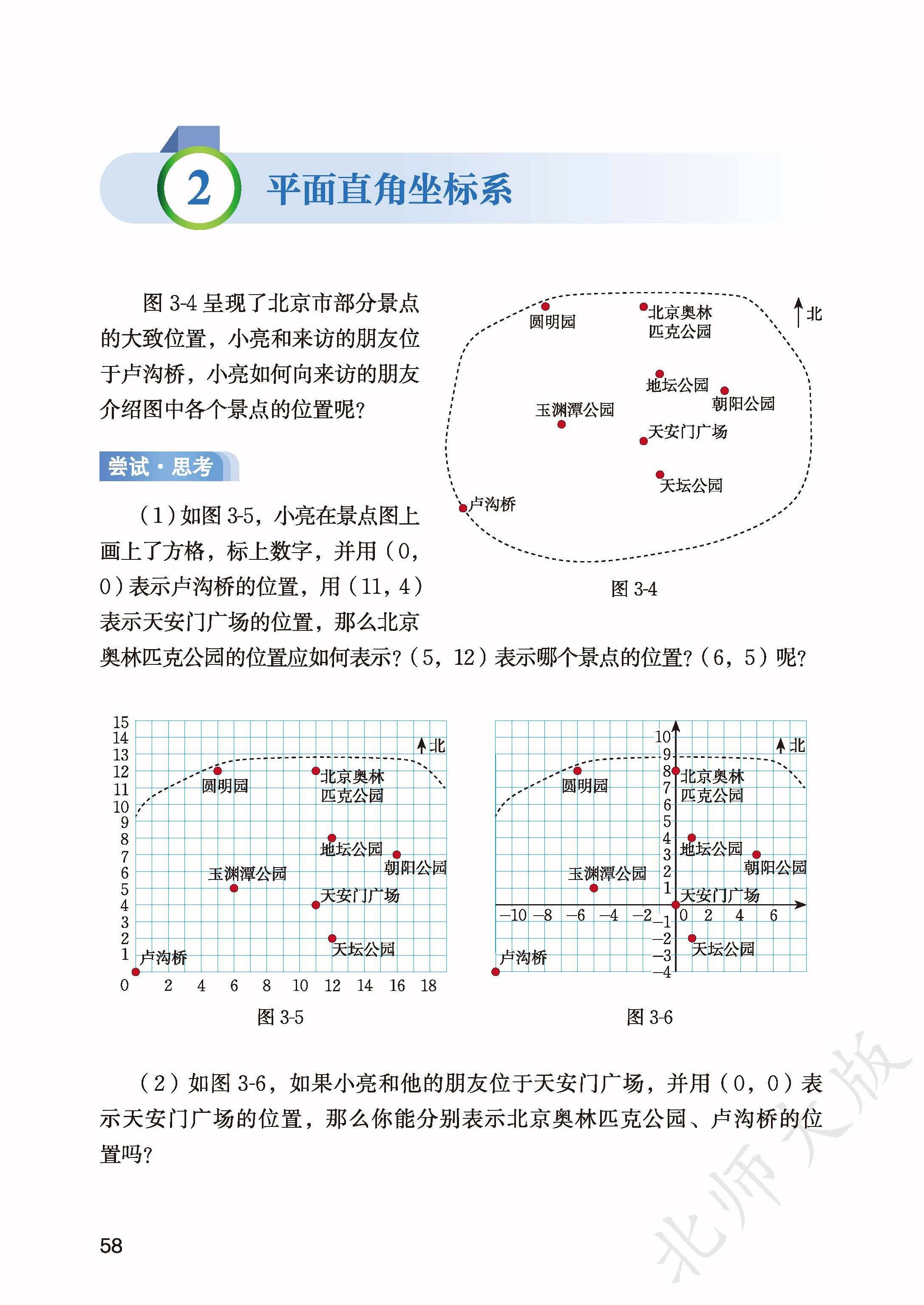 北师数学八上_66.jpg