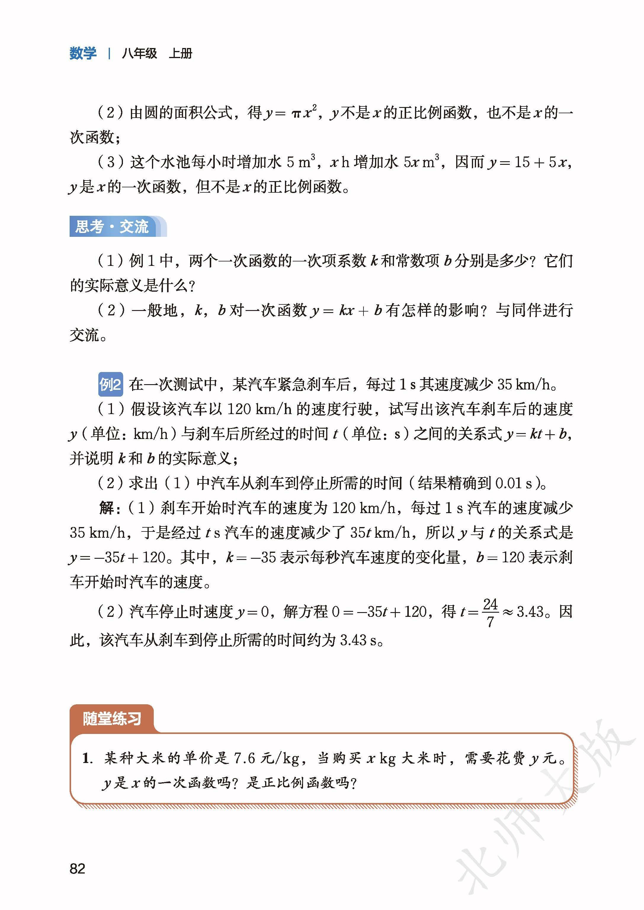 北师数学八上_90.jpg
