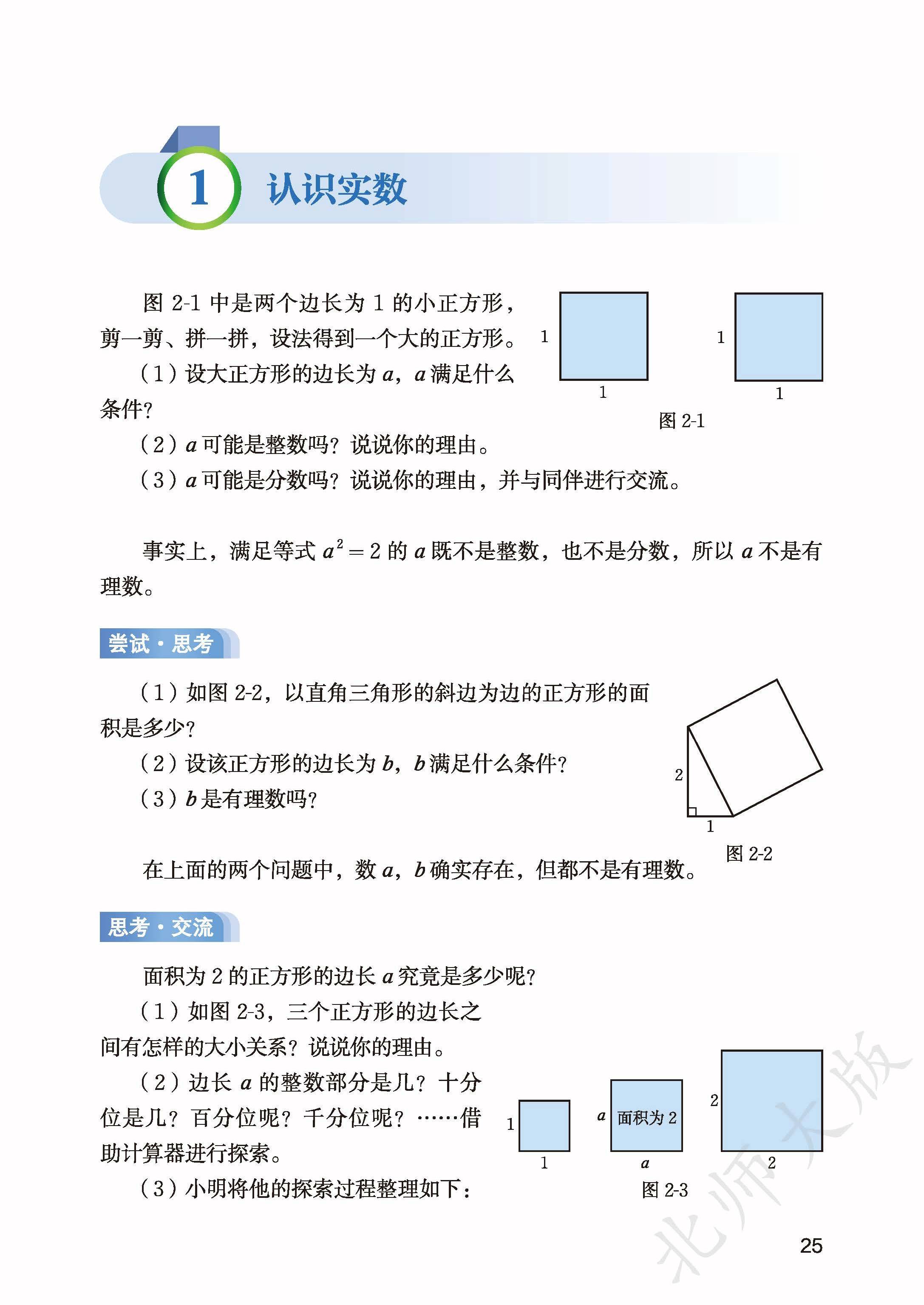 北师数学八上_33.jpg